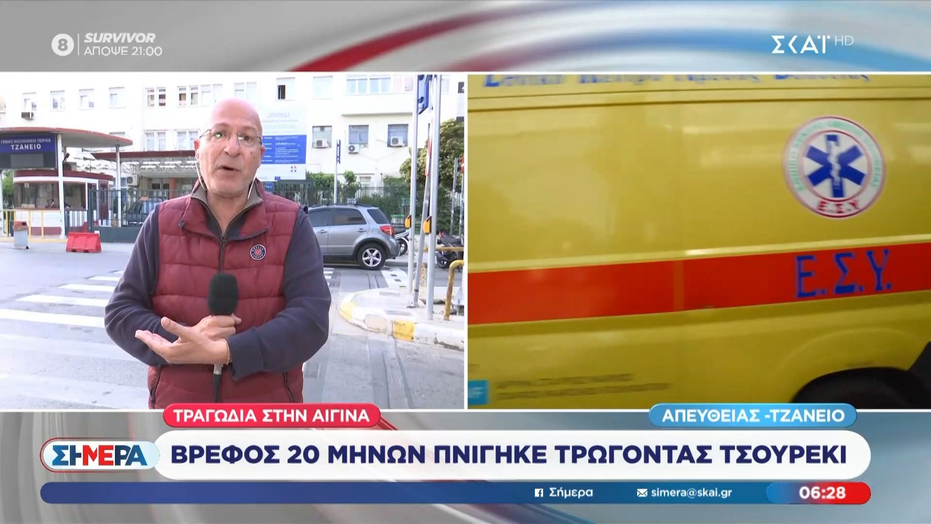 Τραγωδία στην Αίγινα | Βρέφος 20 μήνων πνίγηκε τρώγοντας τσουρέκι