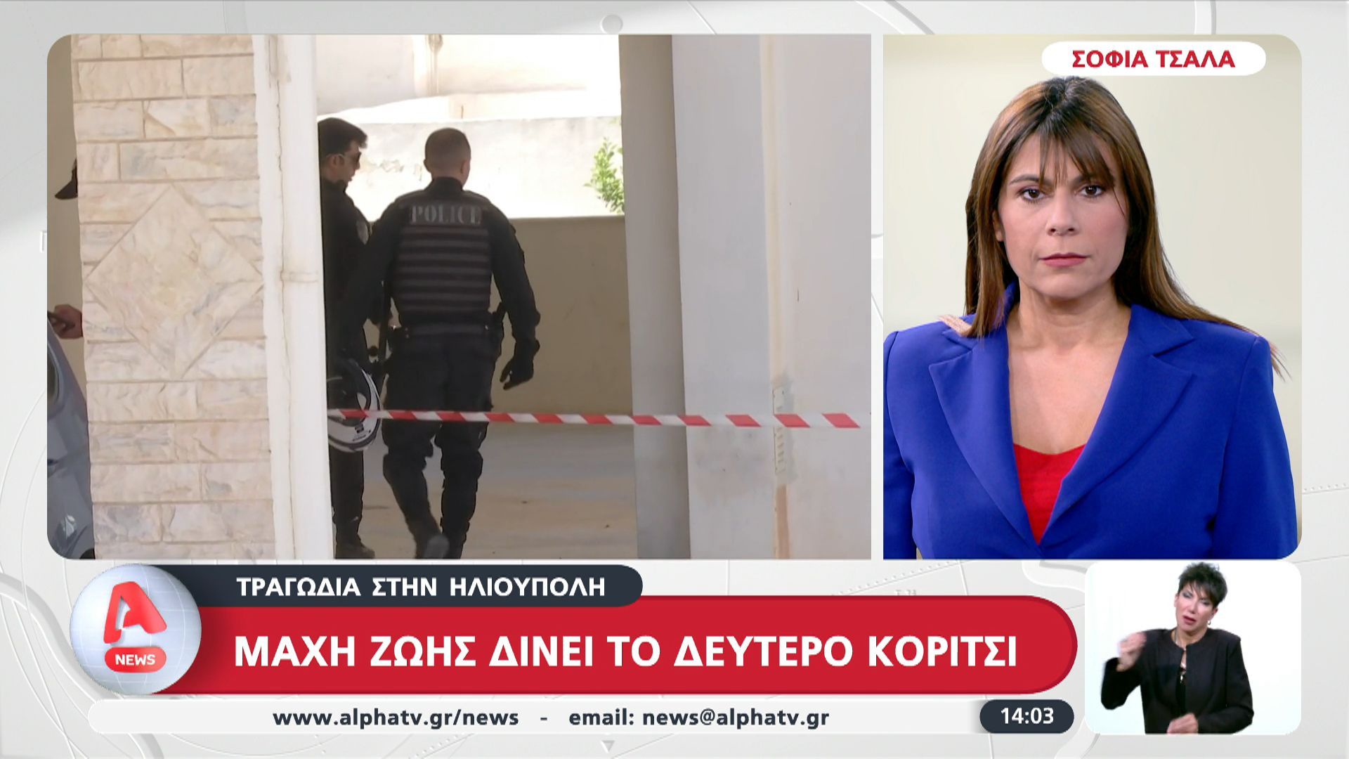 Τραγωδία στην Ηλιούπολη – Μάχη ζωής δίνει το δεύτερο κορίτσι