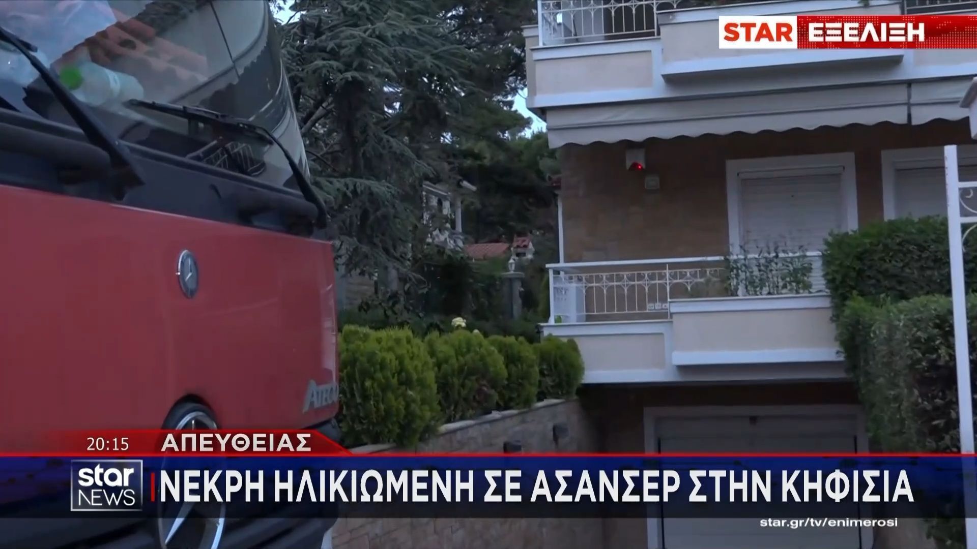 Τραγωδία στην Κηφισιά: Νεκρή ηλικιωμένη σε ασανσέρ – Σφηνώθηκε με το κεφάλι ανάμεσα στην πόρτα και το φρεάτιο