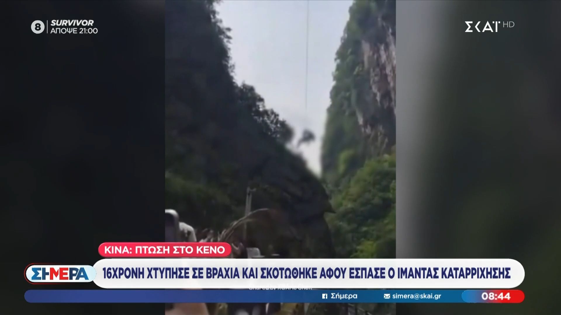 Τραγωδία στην Κίνα | 16χρονη σκοτώθηκε αφού έσπασε ο ιμάντας καταρρίχησης
