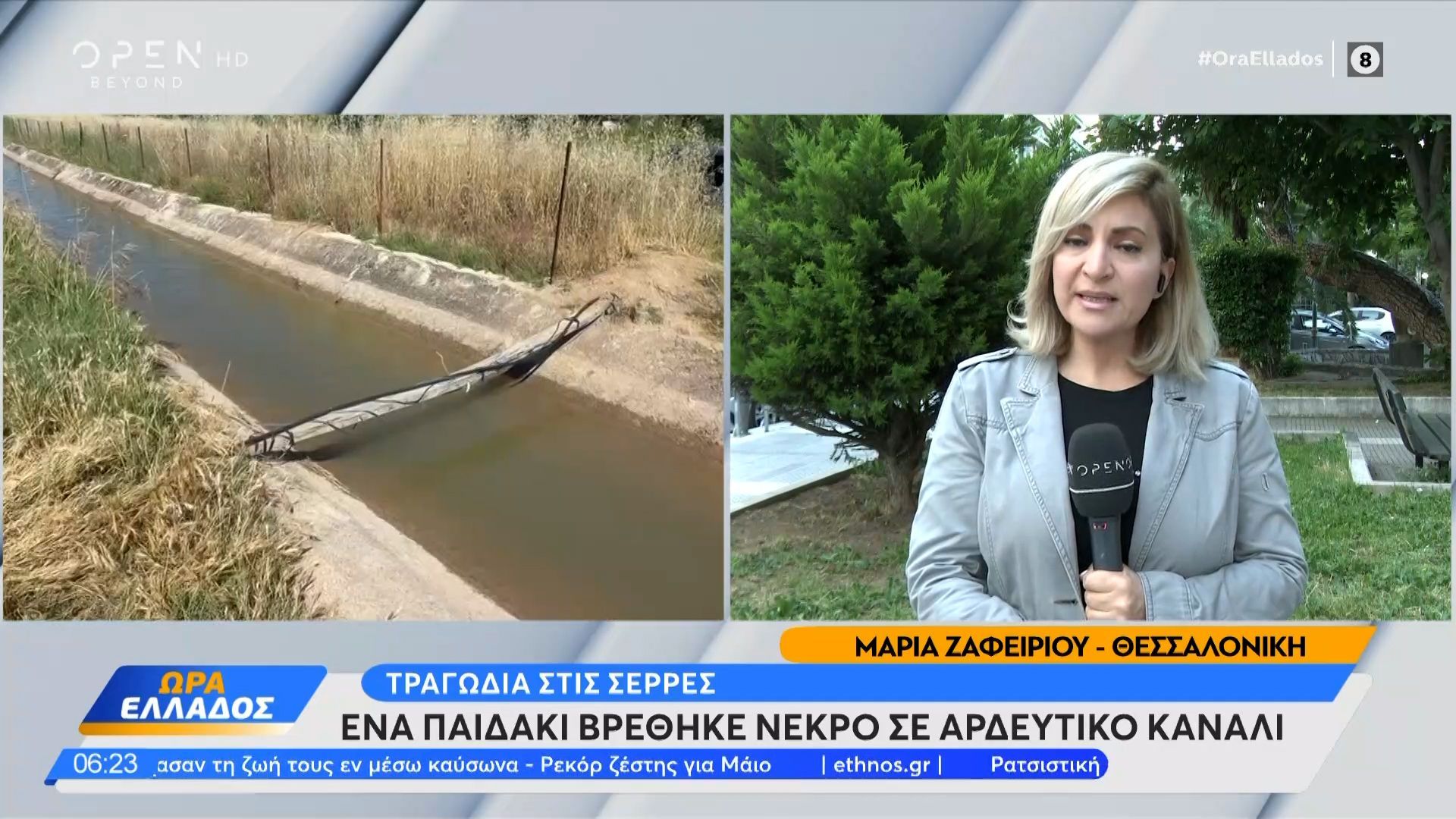 Τραγωδία στις Σέρρες: Νεκρό 10χρονο αγόρι σε αρδευτικό κανάλι