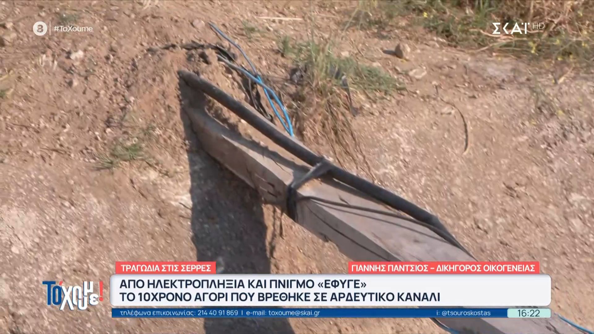 Τραγωδία στις Σέρρες: «Όλοι το ξέρουν ότι το σημειο είναι αφύλακτο»