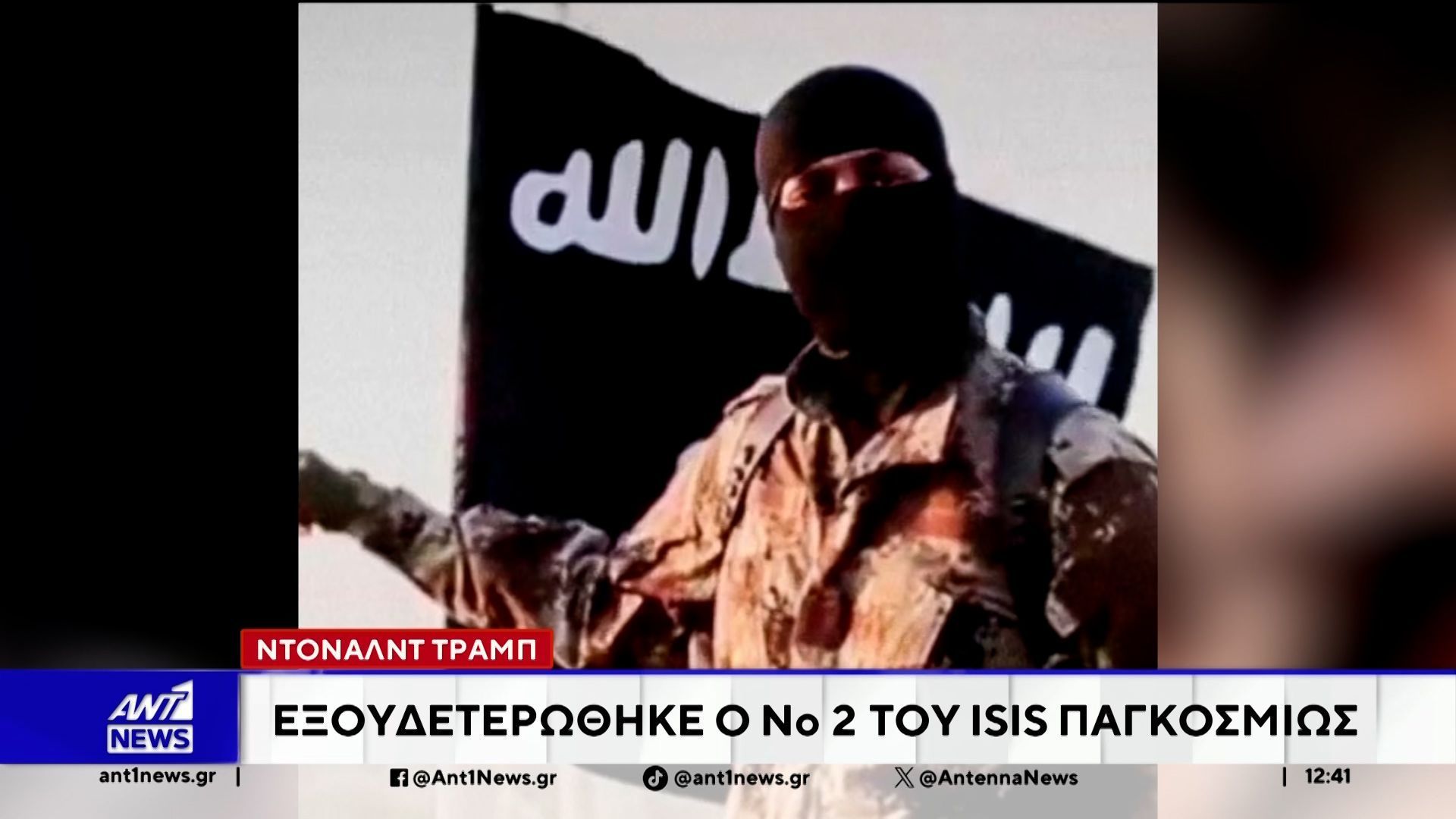 Τραμπ: Εξουδετερώθηκε ο Αμπού Μπιλάλ αλ Μινούκι, ο δεύτερος στην ιεραρχία του Ισλαμικού Κράτους παγκοσμίως