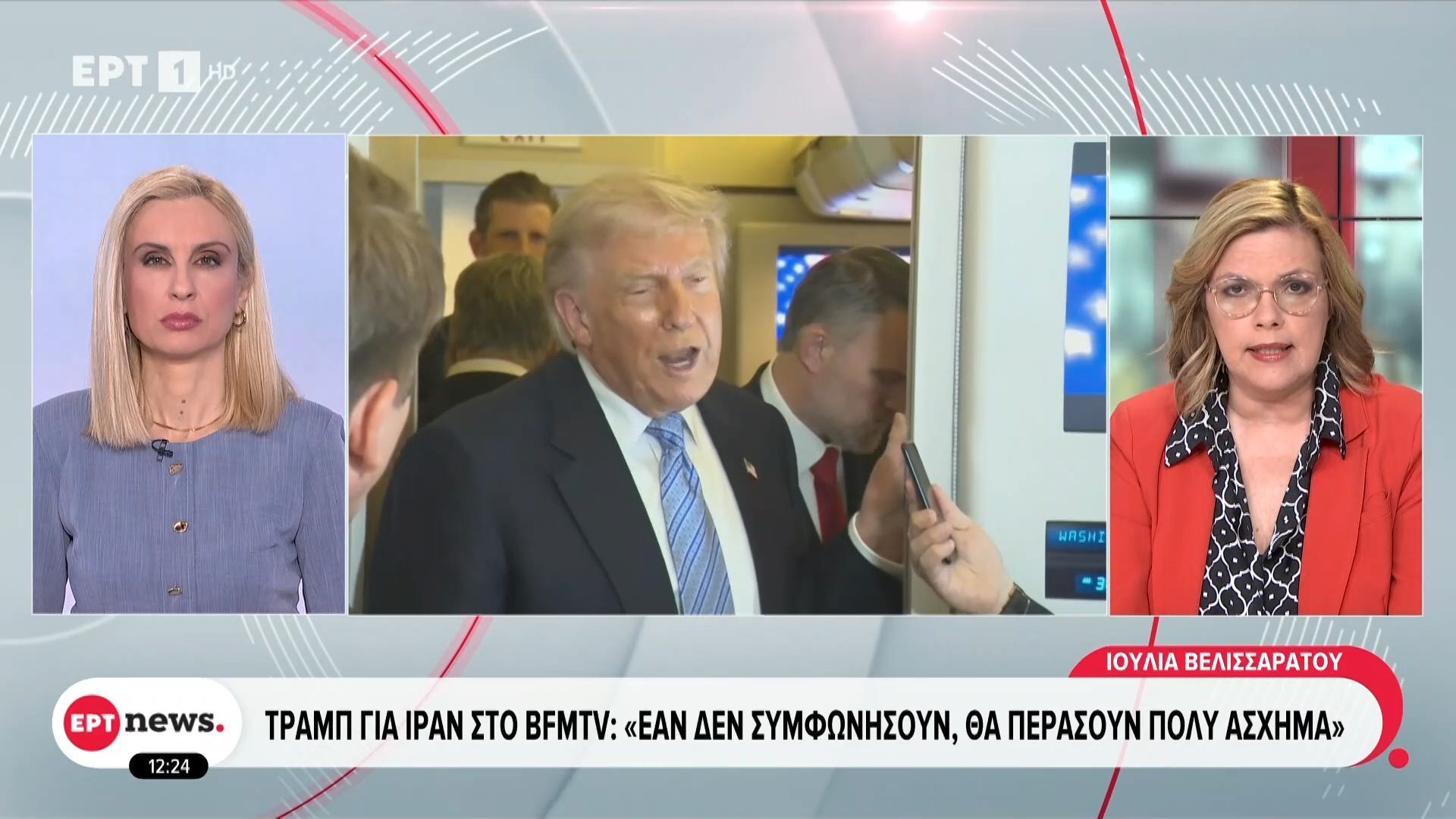 Τραμπ για Ιράν στο BFMTV: Αν δεν συμφωνήσουν, θα περάσουν πολύ άσχημα