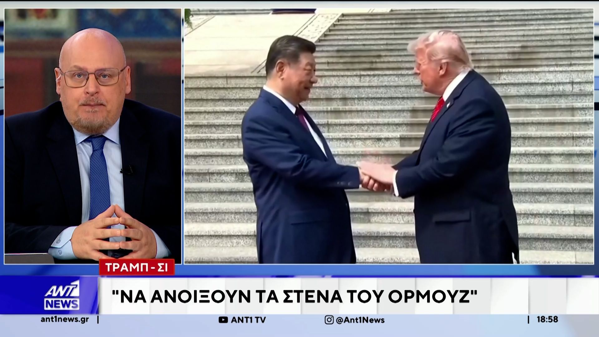 Τραμπ – Σι: Να ανοίξουν τα στενά του Ορμούζ