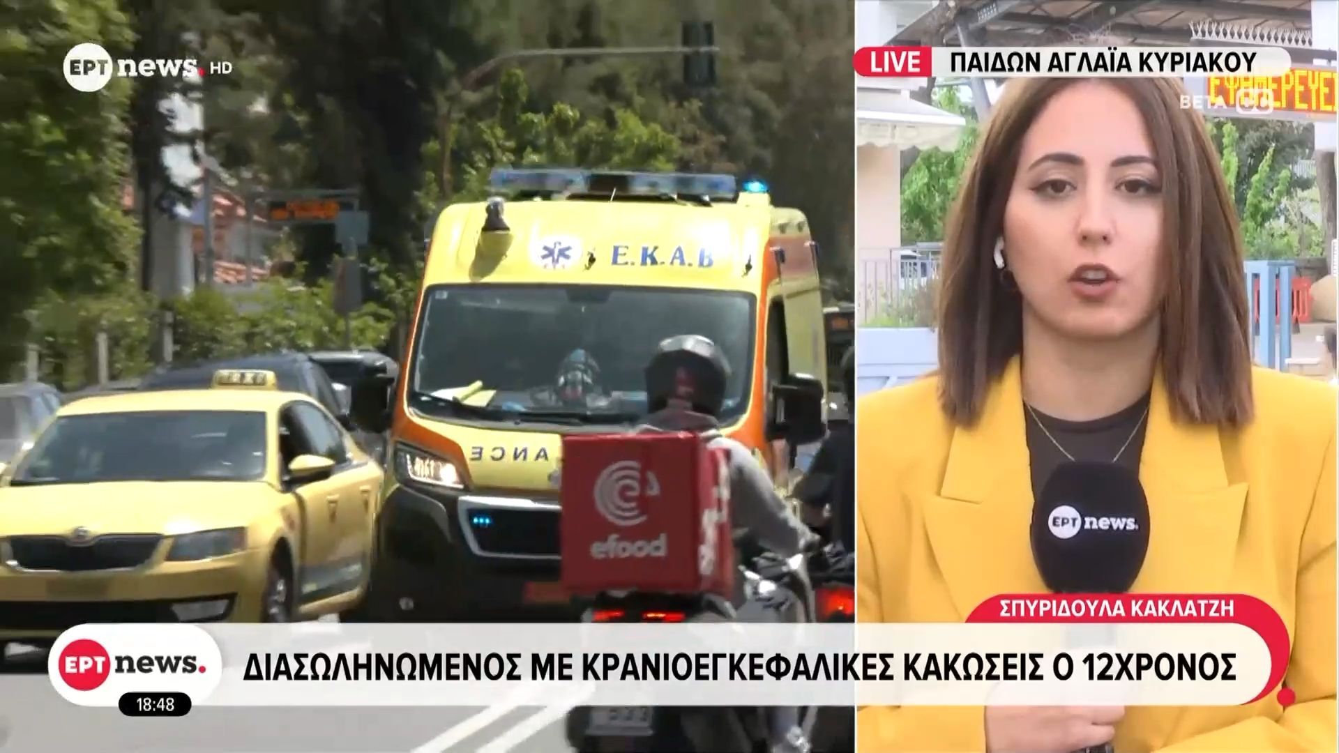 Τραυματισμός 12χρονου με πατίνι: Νοσηλεύεται διασωληνωμένος με κρανιοεγκεφαλικές κακώσεις