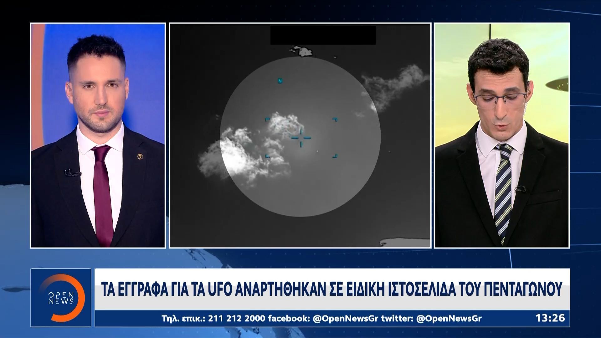 Τρεις αναφορές για UFO στην Ελλάδα