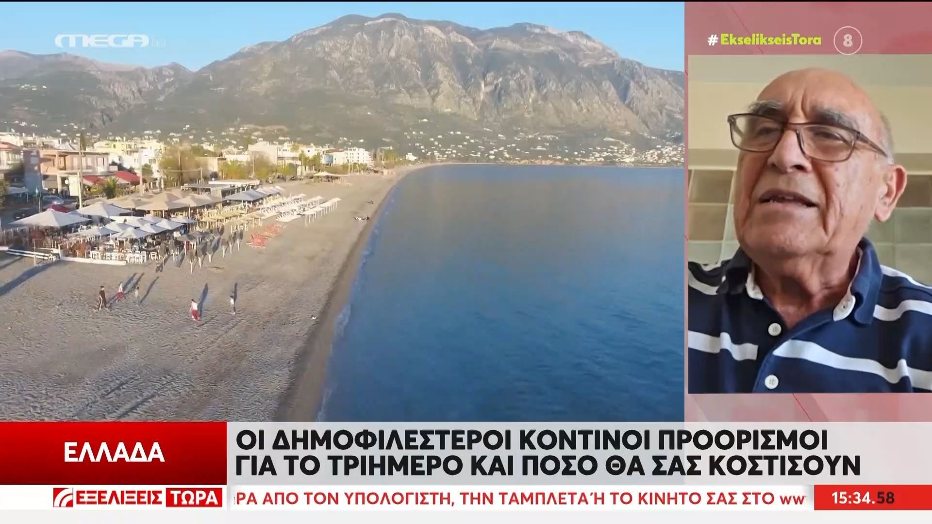 Τριήμερο Αγίου Πνεύματος: Προορισμοί και προϋπολογισμός – Τα κόστη των ακτοπλοϊκών και της διαμονής