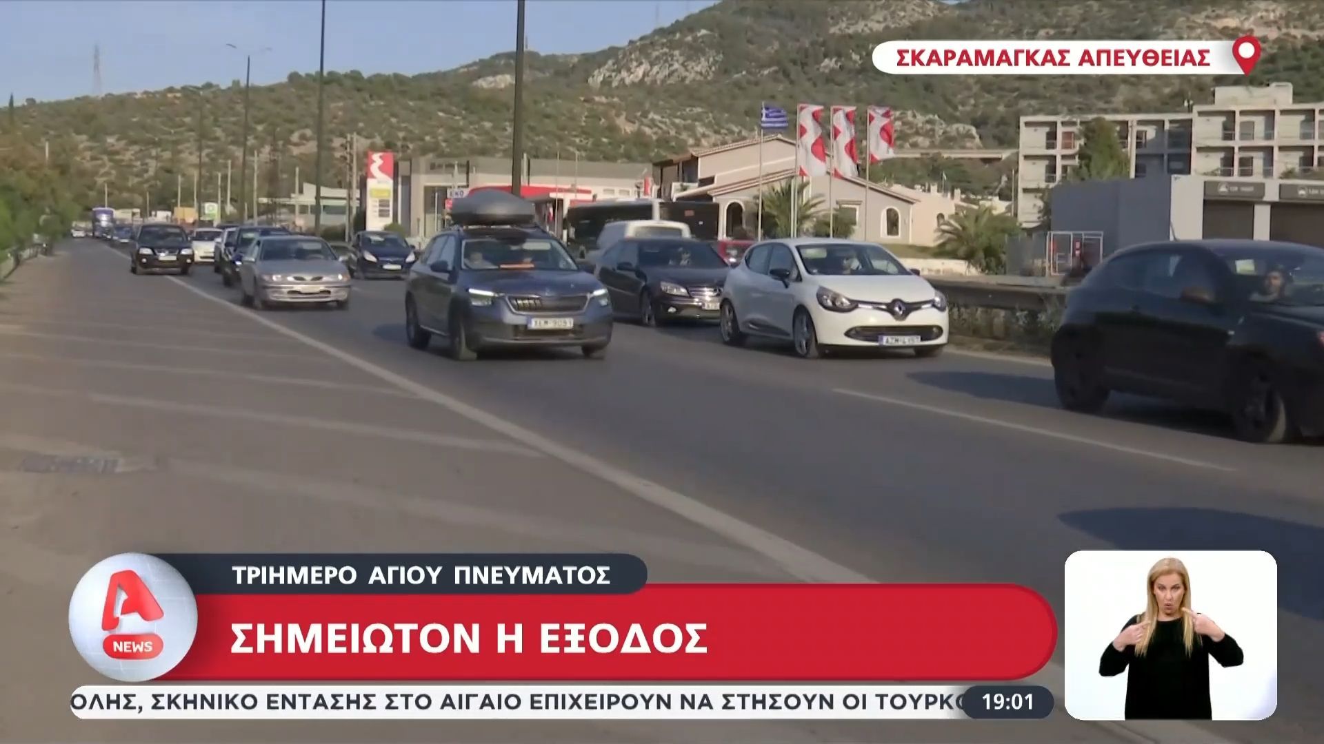 Τριήμερο Αγίου Πνεύματος: Το Αδιαχώρητο σε Λιμάνια και Εθνικές Οδούς