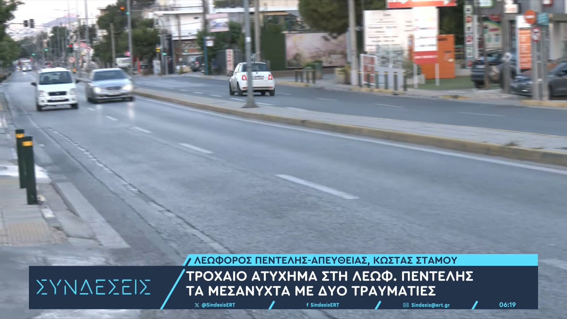 Τροχαίο ατύχημα στην Λεωφόρο Πεντέλης τα μεσάνυχτα με δύο τραυματίες