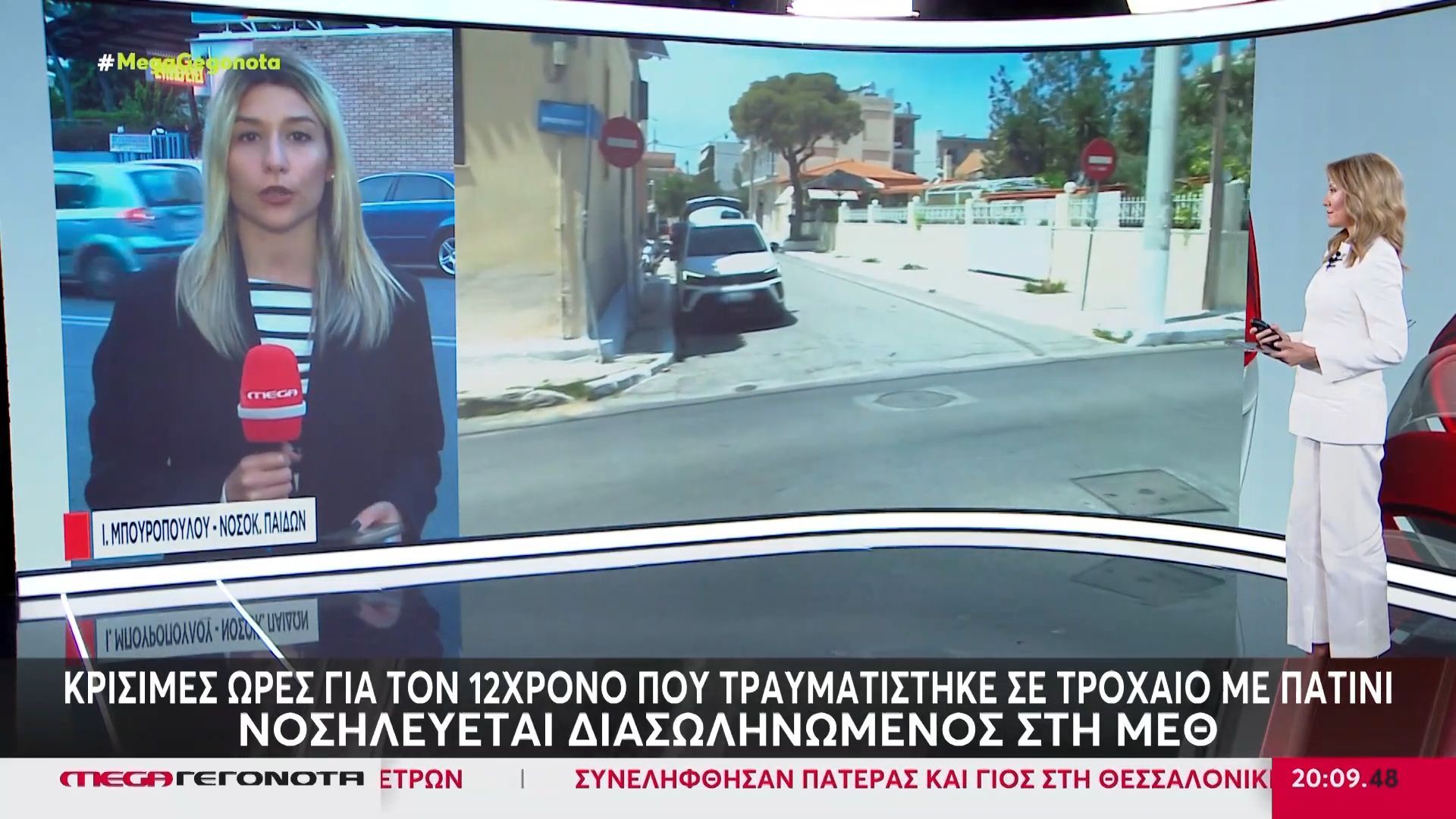 Τροχαίο με πατίνι στον Ασπρόπυργο: Κρίσιμες οι επόμενες ώρες για τον 12χρονο που τραυματίστηκε
