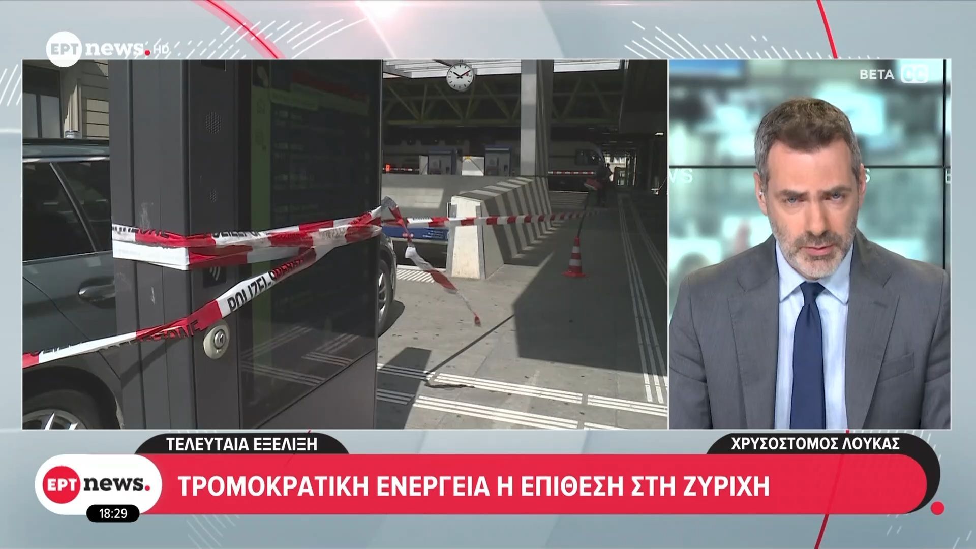 Τρομοκρατική ενέργεια η επίθεση στη Ζυρίχη