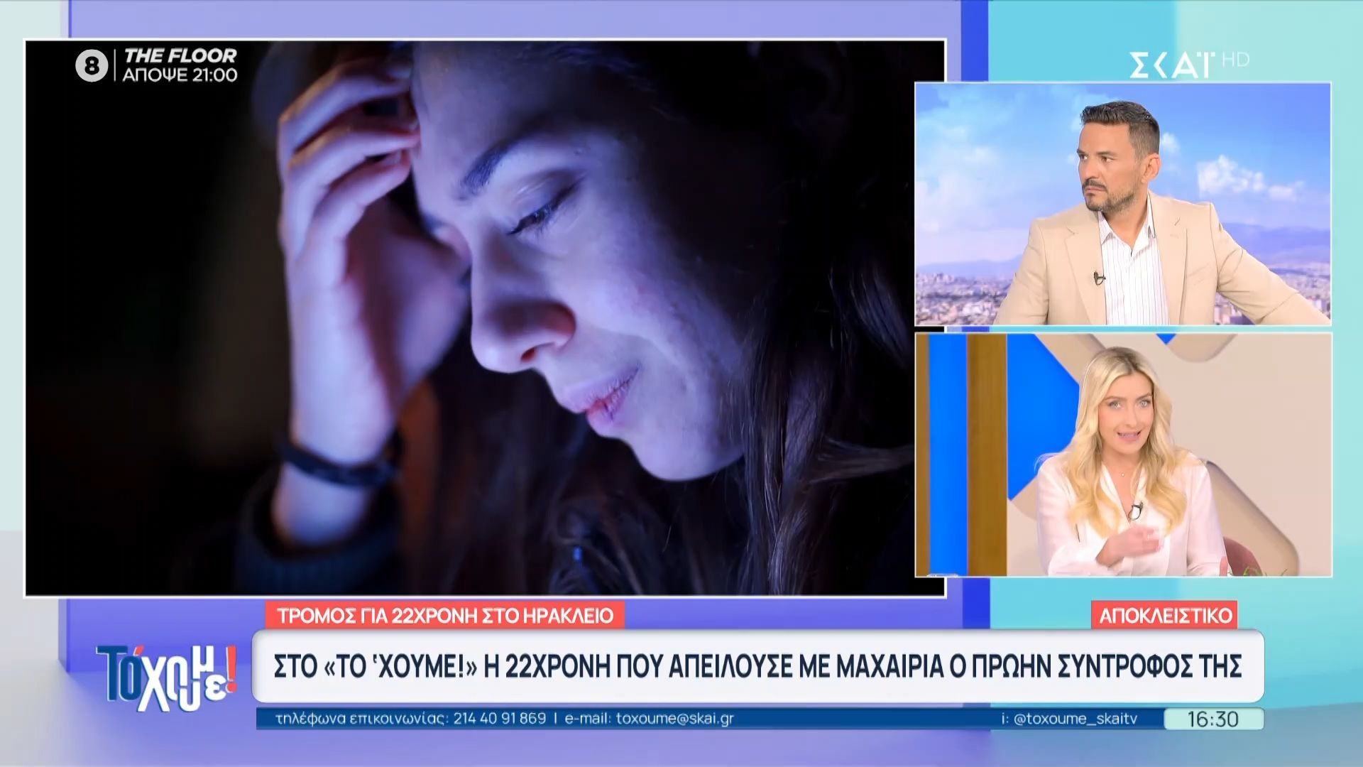 Τρόμος για 22χρονη στο Ηράκλειο: Την απειλούσε ο πρώην σύντροφός της