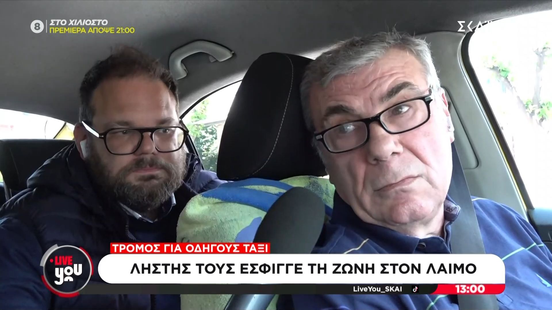 Τρόμος για οδηγούς ταξί: Ληστής τους έσφιγγε τη ζώνη στον λαιμό