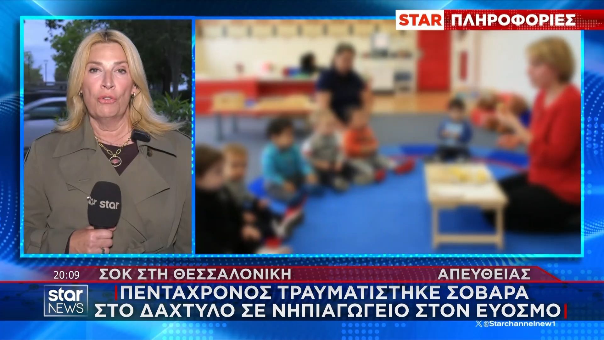 Tρόμος σε νηπιαγωγείο στην Θεσσαλονίκη: Πεντάχρονο τραυματίστηκε στο χέρι – Εισαγγελική παρέμβαση για το περιστατικό