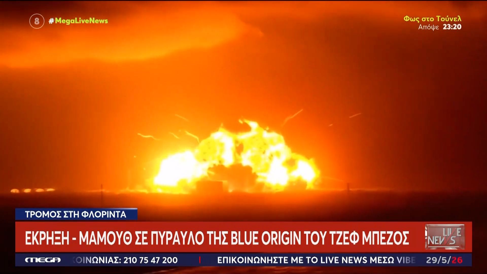 Τρόμος στη Φλόριντα: Έκρηξη – μαμούθ σε πύραυλο της Blue Origin του Τζεφ Μπέζος