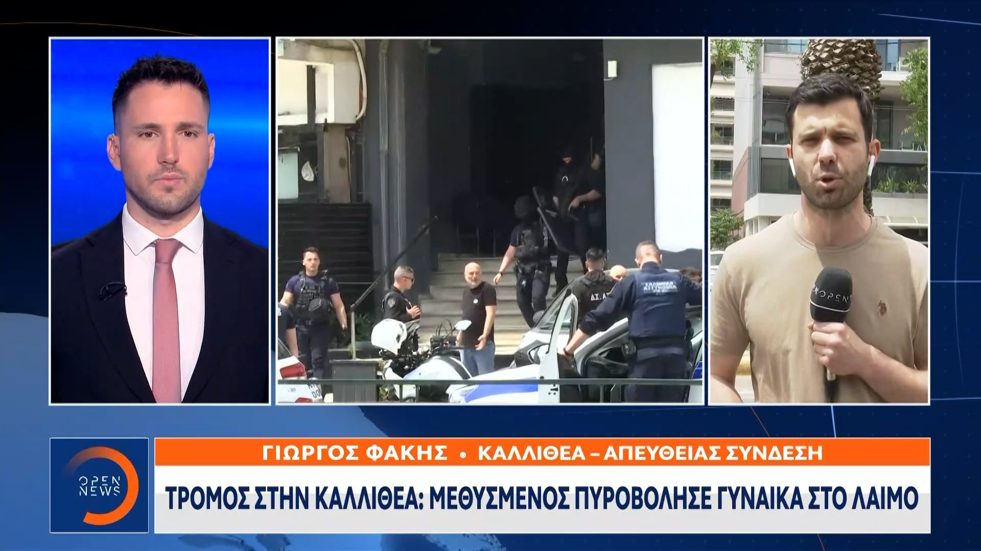 Τρόμος στην Καλλιθέα: Μεθυσμένος πυροβόλησε γυναίκα στον λαιμό