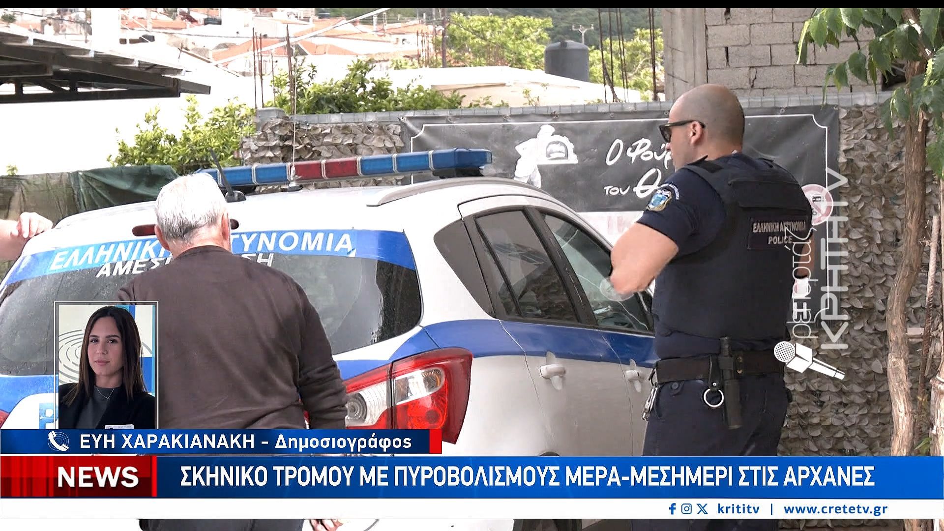 Τρόμος στις Αρχάνες: Άγριος καβγάς με πυροβολισμούς έξω από καφετέρια – Σε εξέλιξη καταδίωξη για τους δράστες