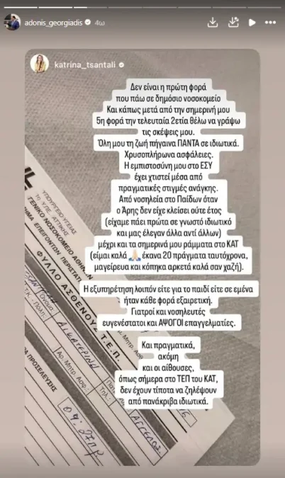 Κατρίνα Τσάνταλη: Το περιστατικό που την οδήγησε επειγόντως στο ΚΑΤ – Τι συνέβη 4 Η αναδημοσίευση της ανάρτησης της Κατρίνας Τσάνταλη από τον Άδωνι Γεωργιάδη