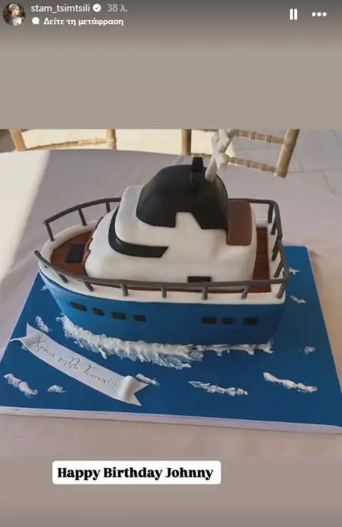 Η Σταματίνα Τσιμτσιλή με την τούρτα γενεθλίων του γιου της