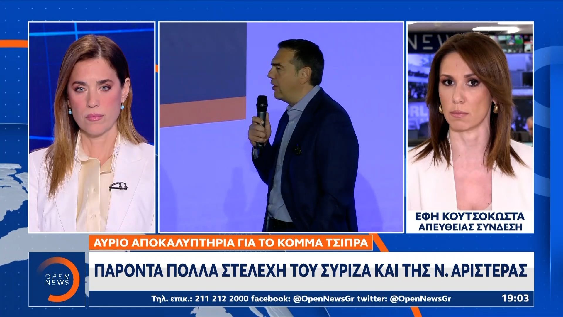 Τσίπρας: Αύριο στο Θησείο η παρουσίαση του νέου κόμματος