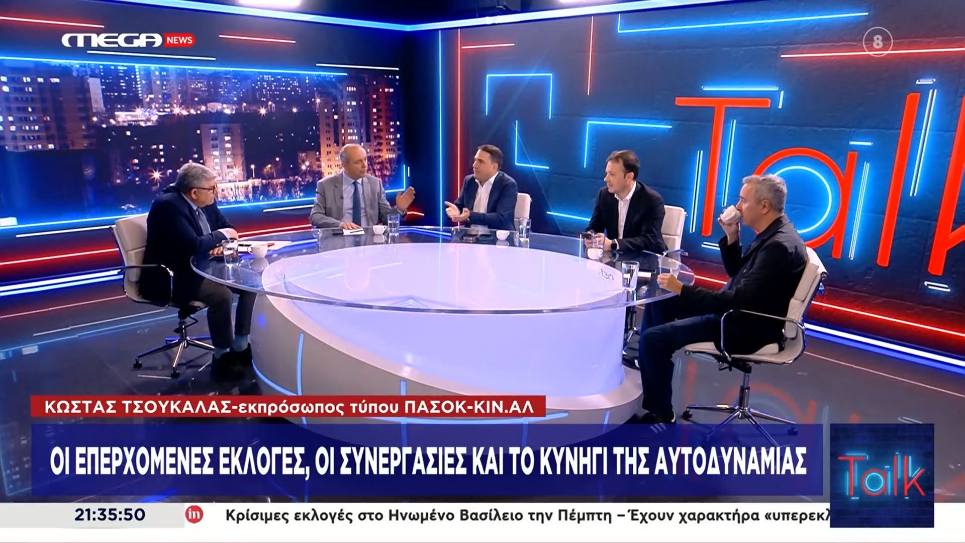 Τσουκαλάς σε Καράογλου: «Πώς να συνεργαστούμε; Θέλουμε ισχυρούς θεσμούς, θέλετε έλεγχο της Δικαιοσύνης»