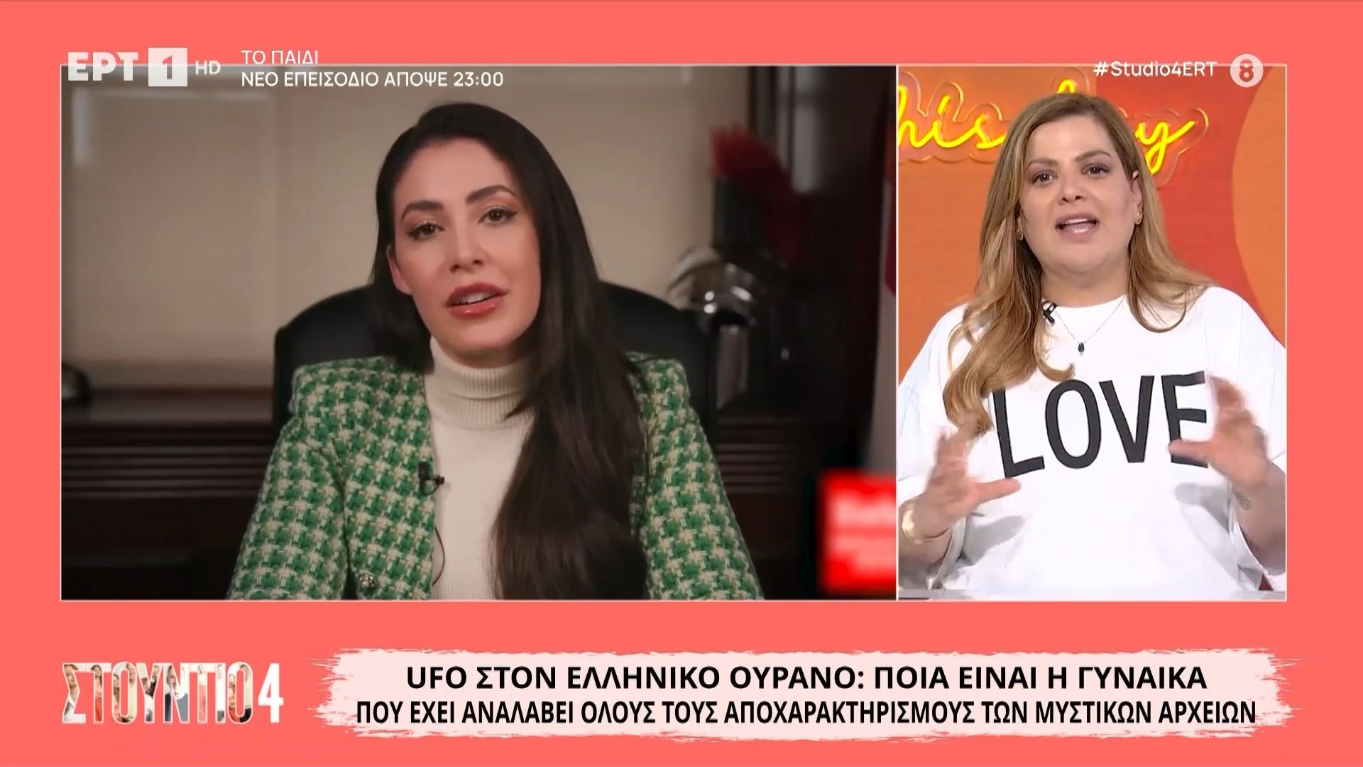 UFO στον ελληνικό ουρανό: Ποια είναι η γυναίκα που έχει αναλάβει όλους τους αποχαρακτηρισμούς των μυστικών αρχείων