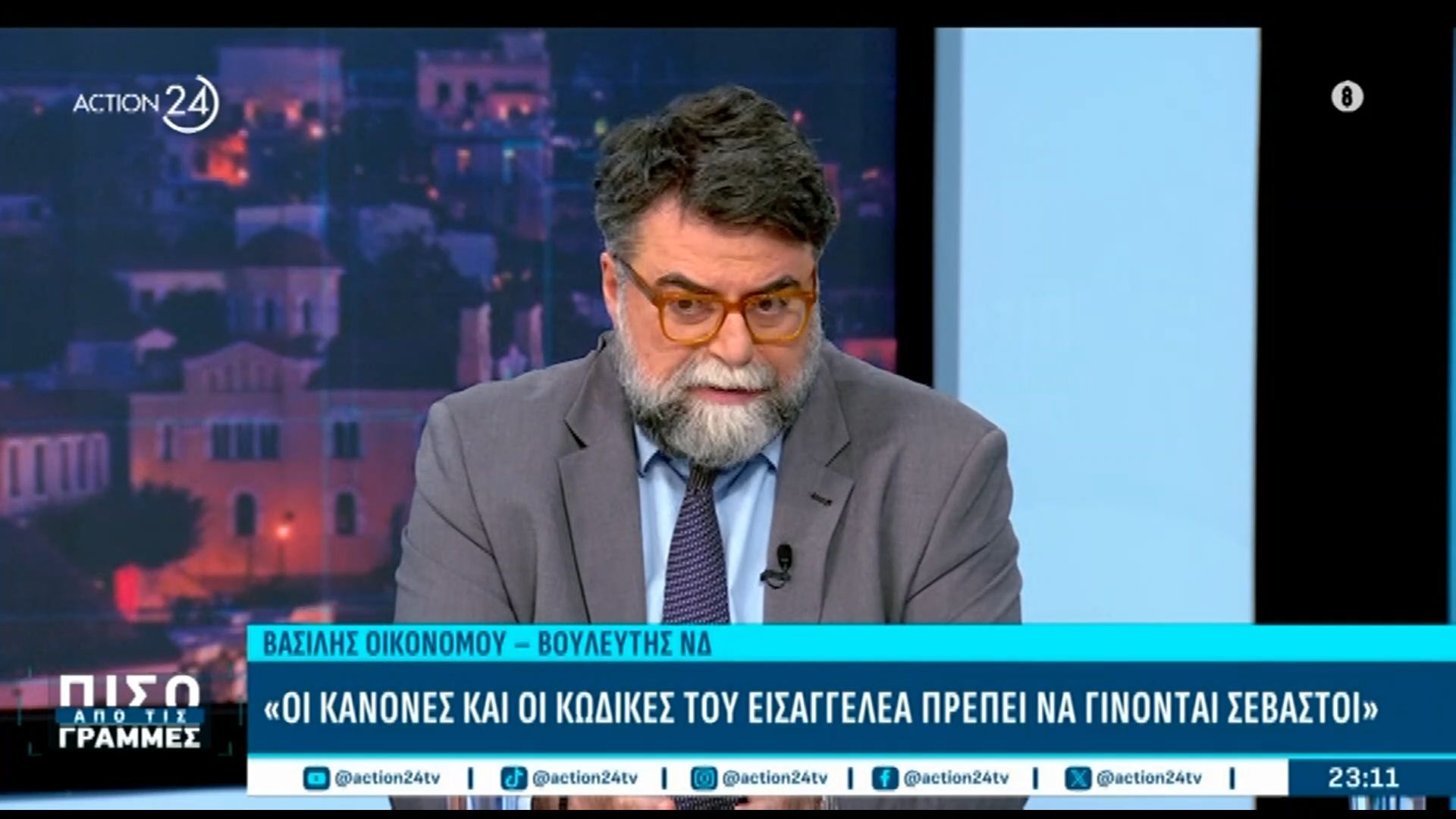 Β. Οικονομού: «Αν παίζει πολιτικό παιχνίδι ο Άρειος Πάγος η χώρα μας πάει για διάλυση»