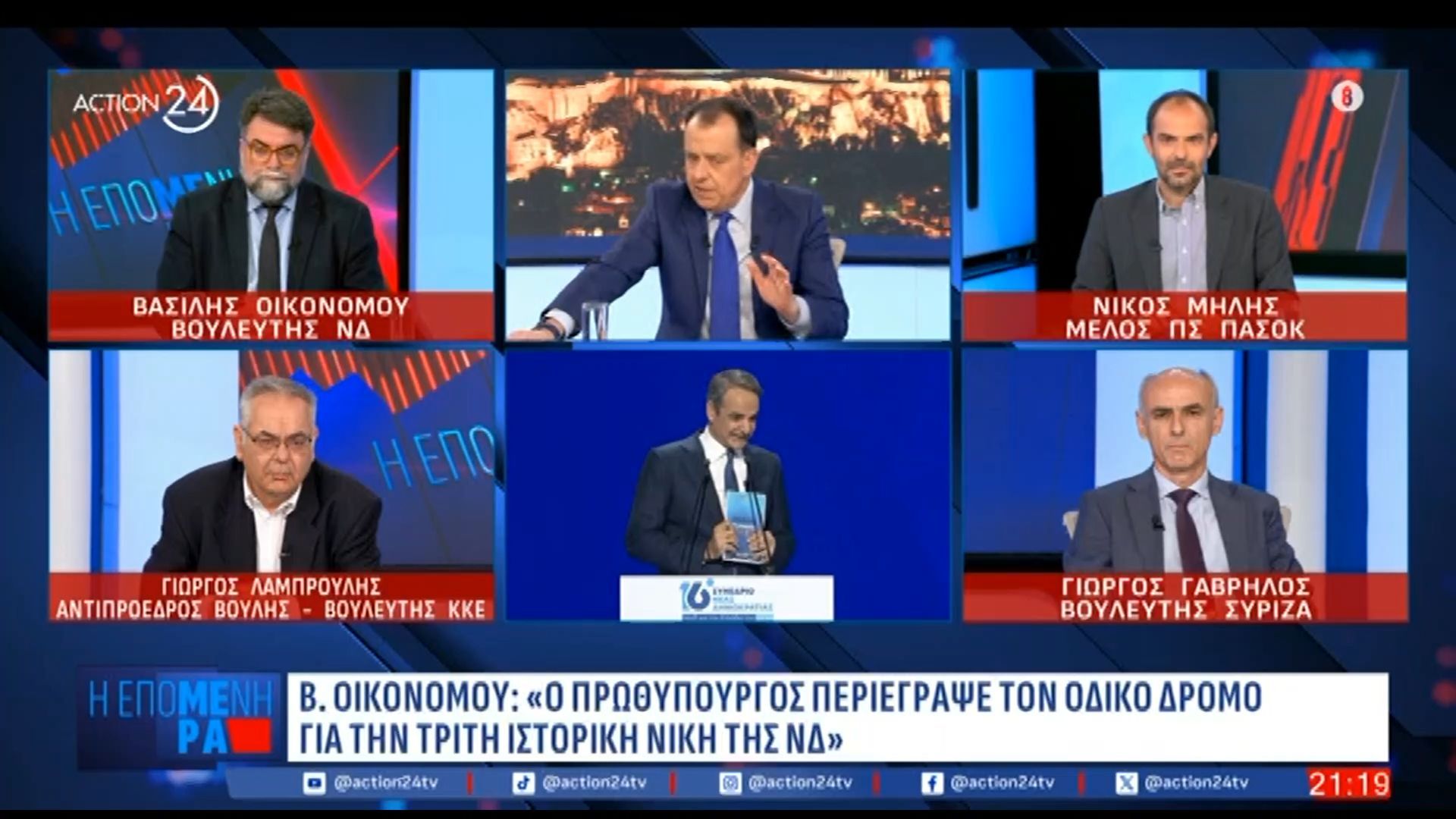 Β. Οικονόμου για Συνέδριο ΝΔ: «Ο Πρωθυπουργός περίγραψε τον οδικό δρόμο για την τρίτη ιστορική νίκη της ΝΔ»