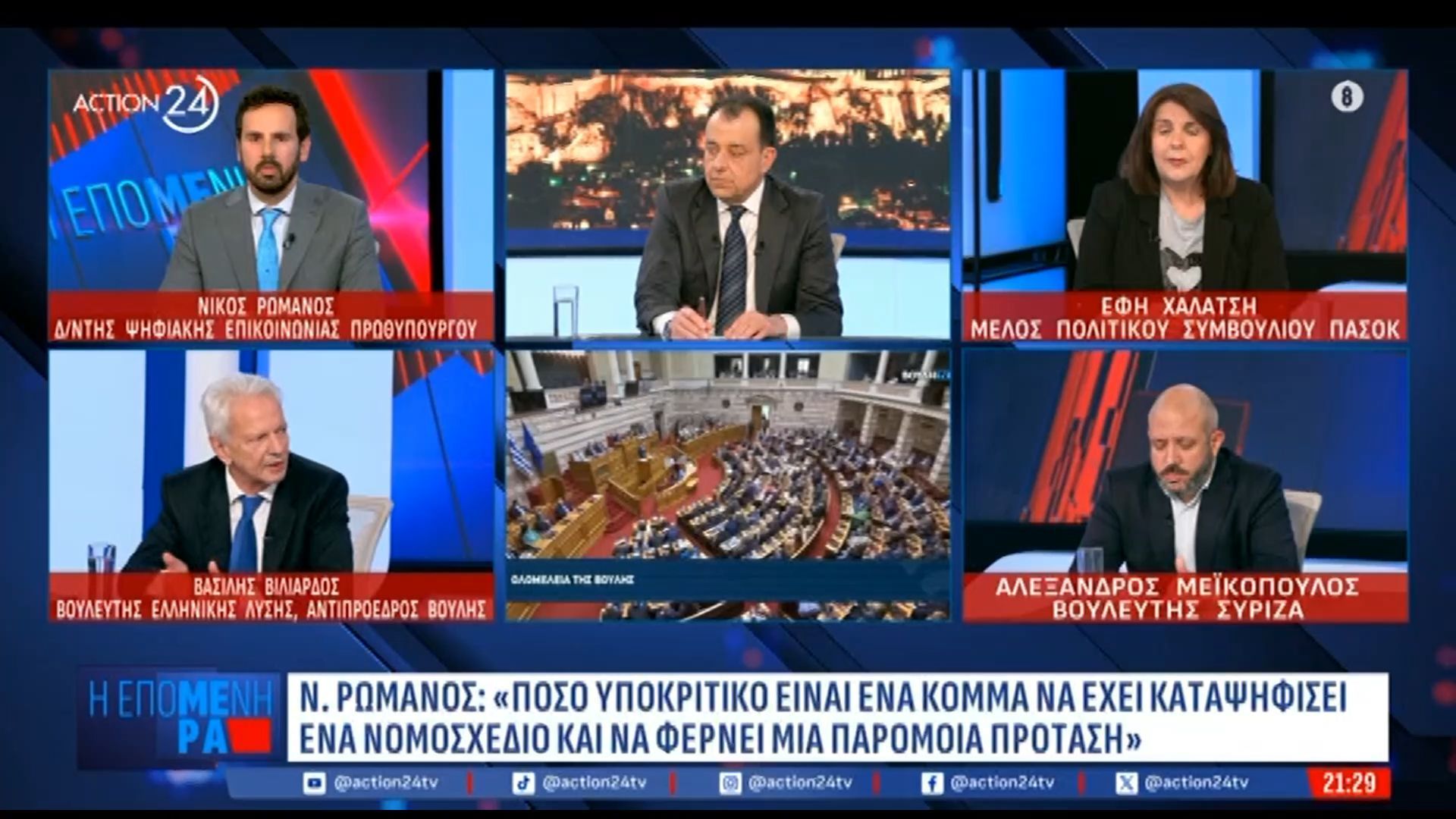 Β. Βιλιάρδος: «Ανεφάρμοστη η πρόταση ΠΑΣΟΚ για 4μερη εργασία»