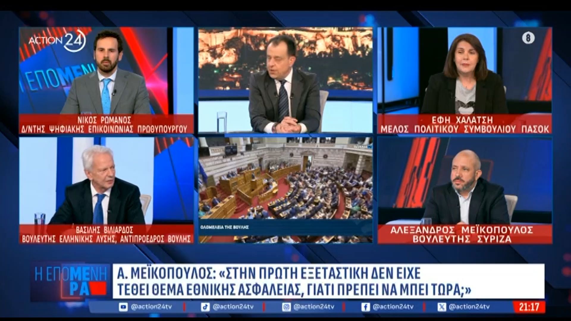 Β. Βιλιάρδος: «Οι υποθέσεις διαφθοράς έχουν κουράσει, έχουμε πολλά προβλήματα ως χώρα»