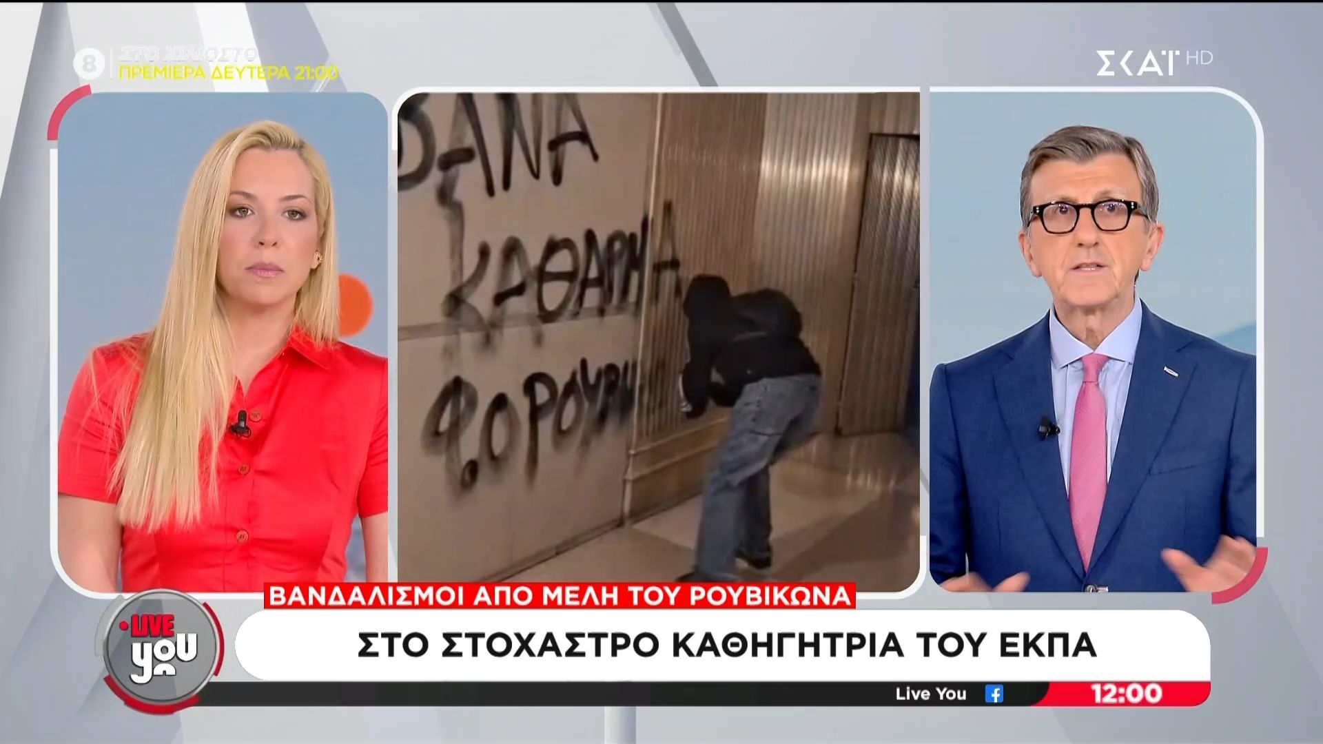 Βανδαλισμοί από μέλη του Ρουβίκωνα – Στο στόχαστρο καθηγήτρια του ΕΚΠΑ