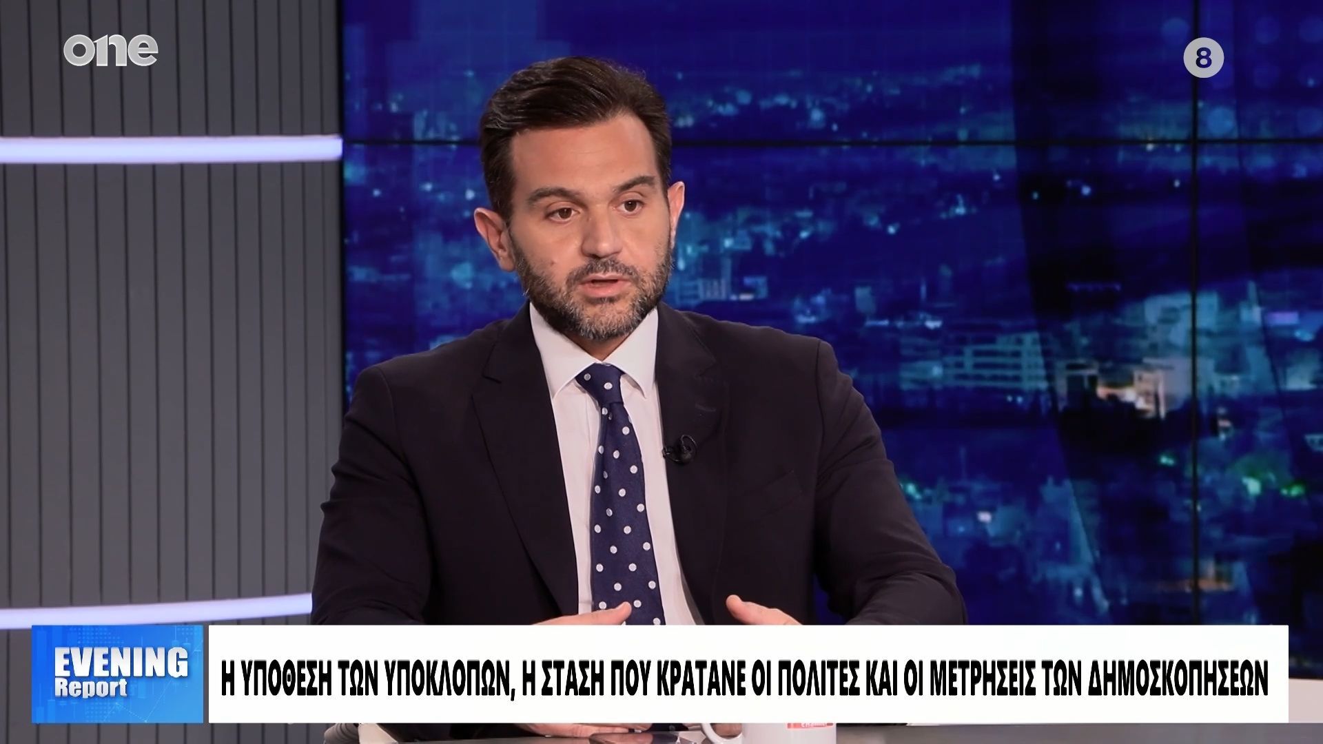Βασιλείου: Οι ψηφοφόροι του Κέντρου έχουν τραβήξει κόκκινη γραμμή με ΝΔ – Το 2019 στήριξαν κατά 80%