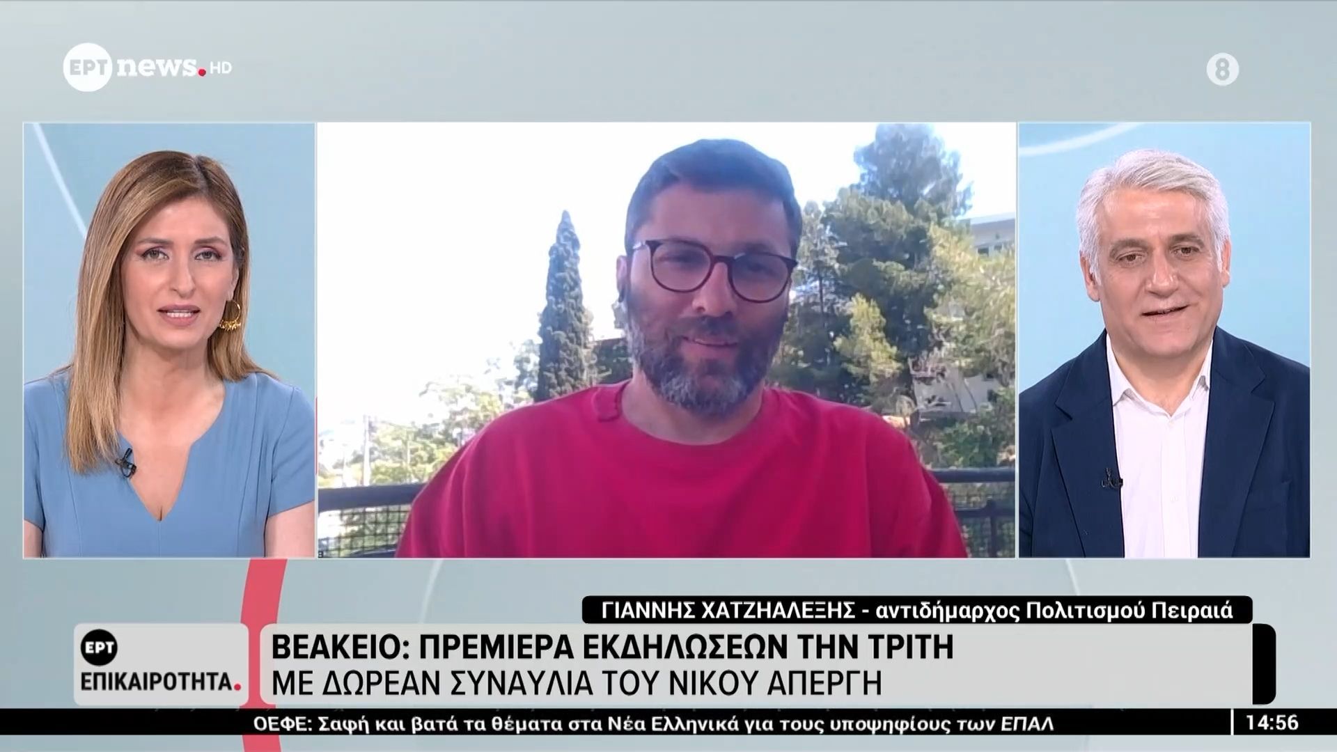 Βεάκειο: Πρεμιέρα εκδηλώσεων την Τρίτη με δωρεάν συναυλία του Νίκου Απέργη
