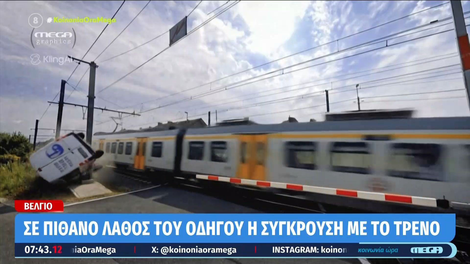 Βέλγιο: Πώς έγινε το σοκαριστικό δυστύχημα του τρένου με το σχολικό