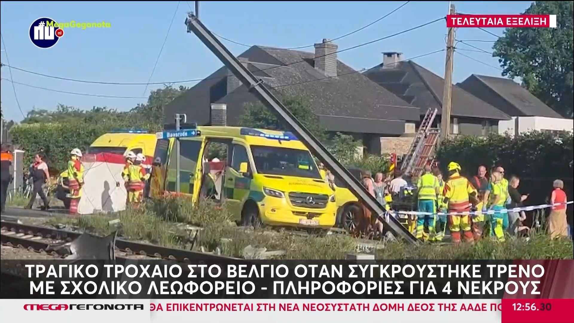 Βέλγιο: Συγκρούστηκε τρένο με σχολικό λεωφορείο – Πληροφορίες για 4 νεκρούς