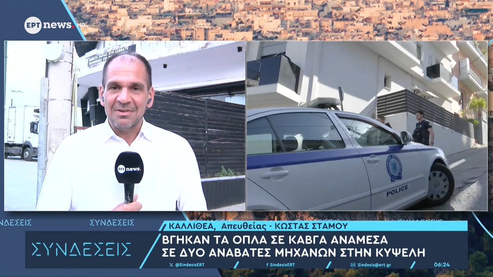 Βγήκαν τα όπλα σε καβγά ανάμεσα σε δύο αναβάτες μηχανών στην Κυψέλη