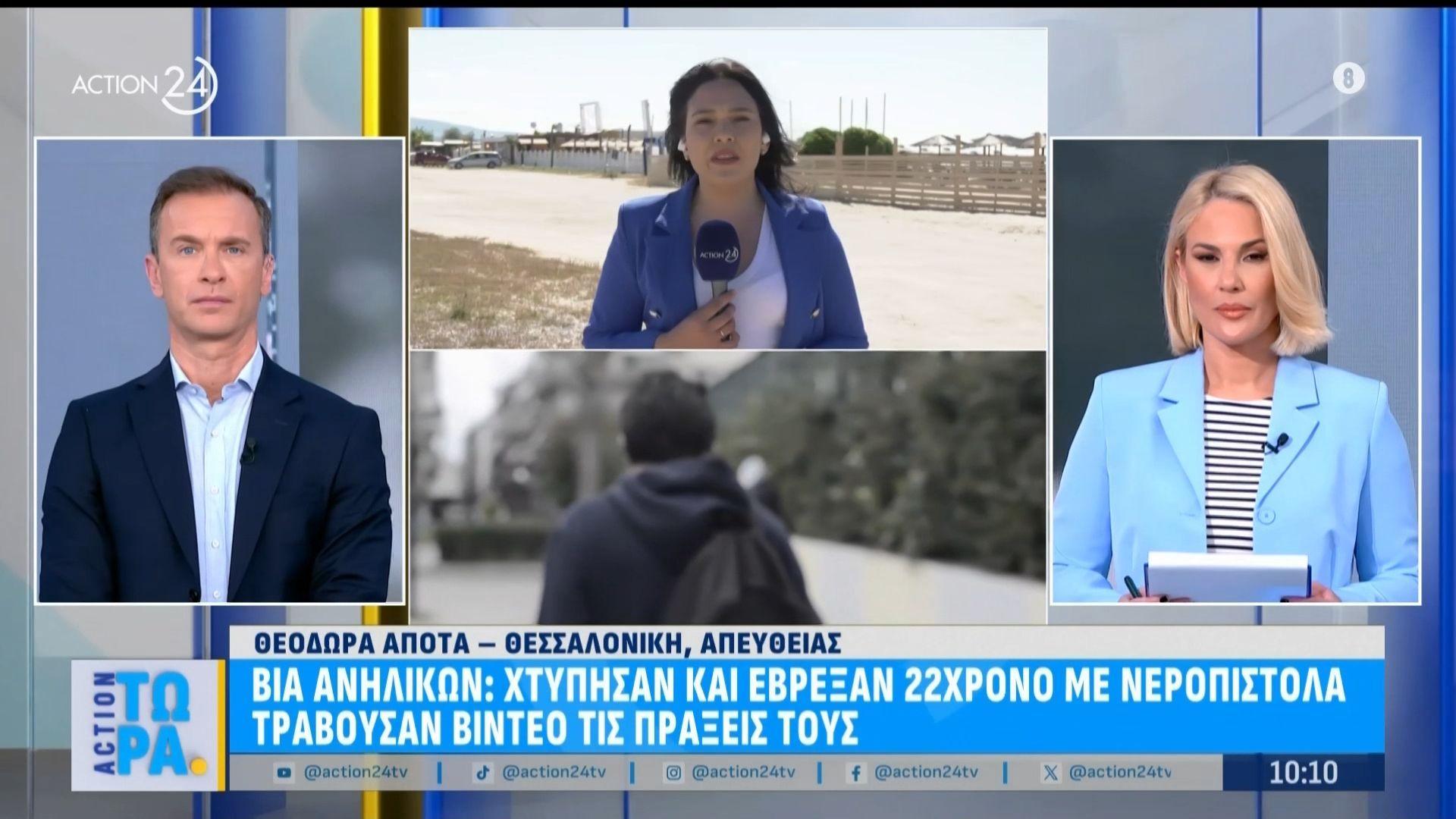 Βία ανηλίκων: Χτύπησαν και έβρεξαν 22χρονο με νεροπίστολα ενώ τραβούσαν βίντεο