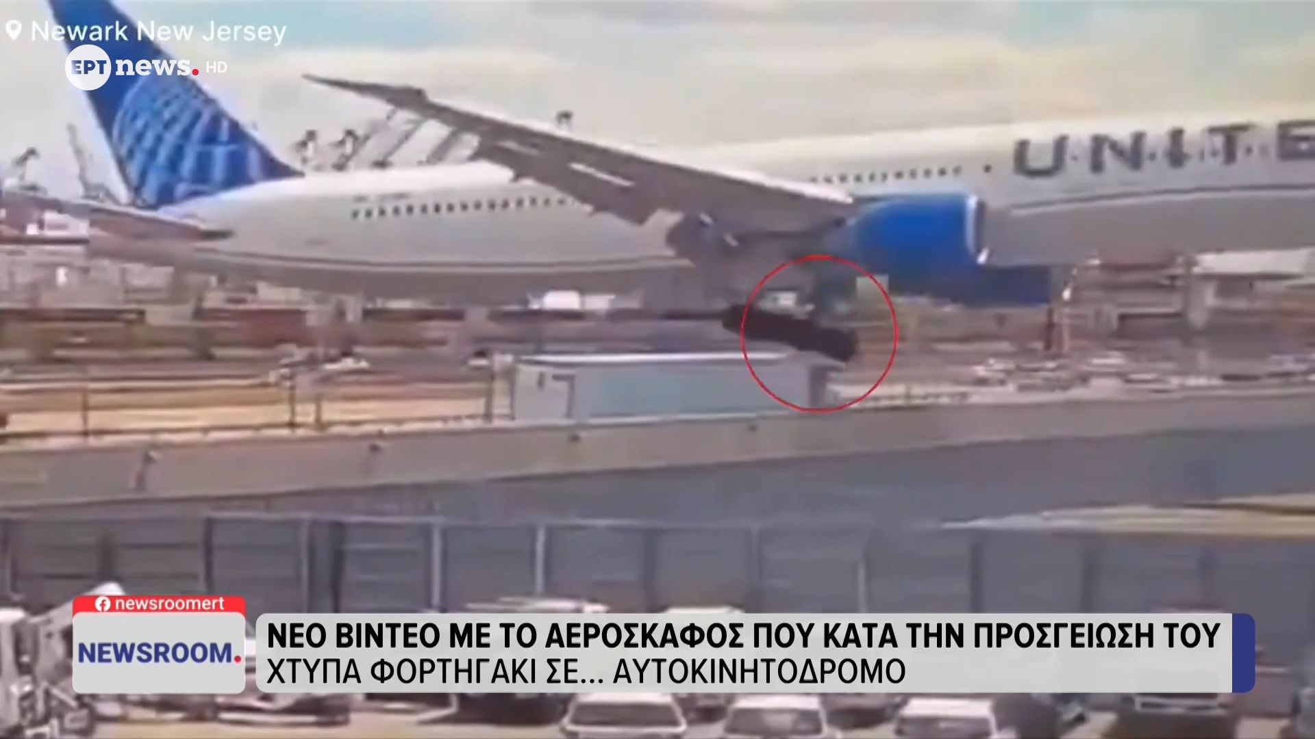 Βίντεο με αεροσκάφος που κατά την προσγείωσή του χτυπά φορτηγάκι σε αυτοκινητόδρομο