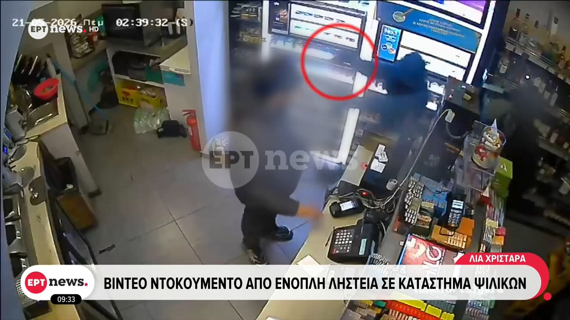 Βίντεο ντοκουμέντο από ένοπλη ληστεία σε κατάστημα ψιλικών
