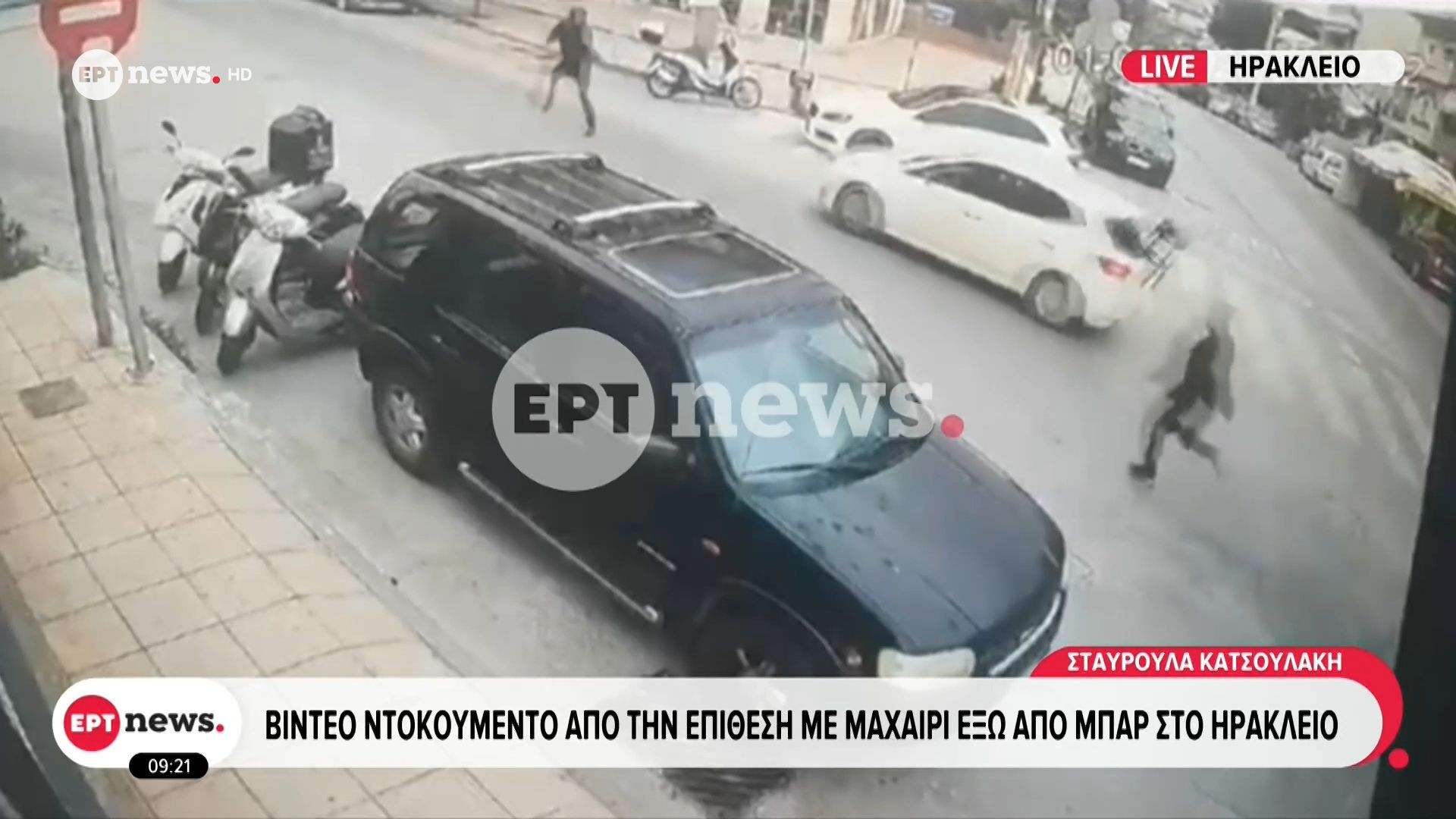 Βίντεο ντοκουμέντο από την επίθεση με μαχαίρι έξω από μπαρ στο Ηράκλειο
