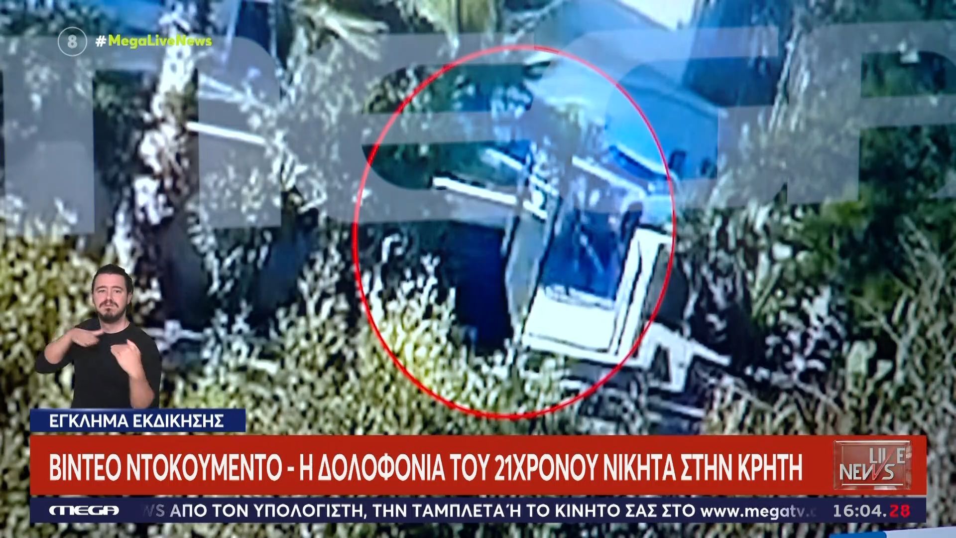 Βίντεο ντοκουμέντο – Η δολοφονία του 21χρονου Νικήτα στην Κρήτη