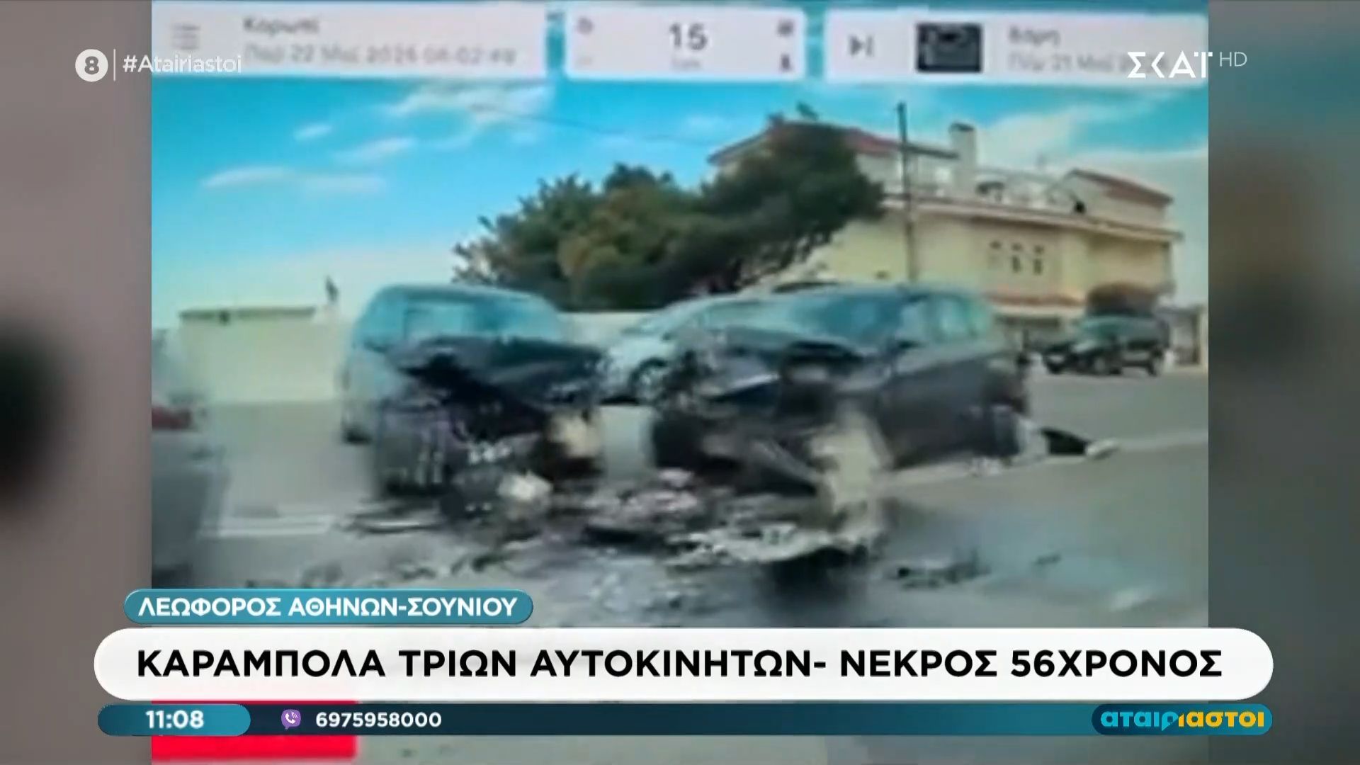 Βίντεο – σοκ από το τροχαίο στην Αθηνών – Σουνίου