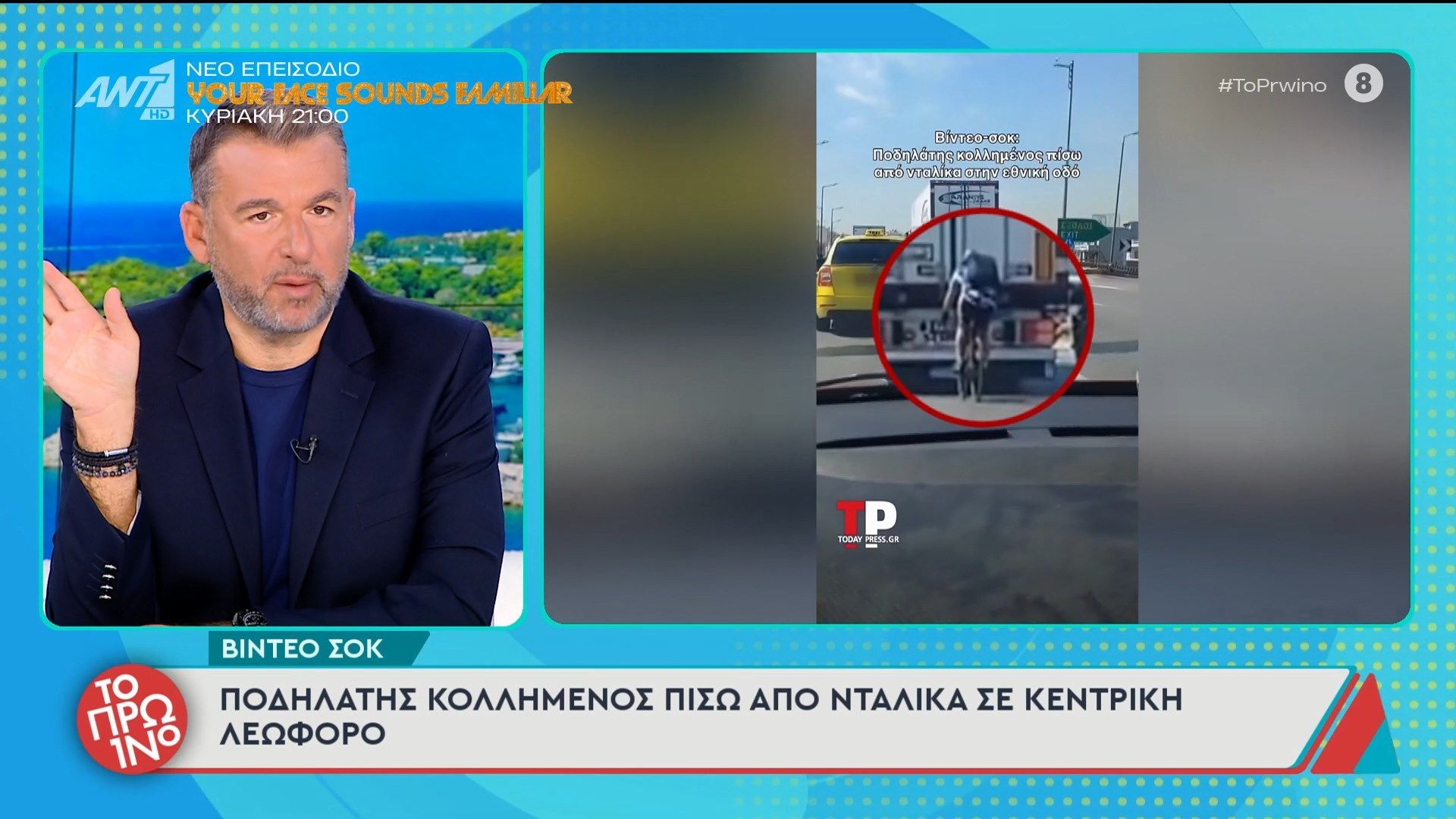 Βίντεο σοκ: Ποδηλάτης κολλημένος πίσω από νταλίκα σε κεντρική λεωφόρο – Το Πρωινό – 01/05/2026