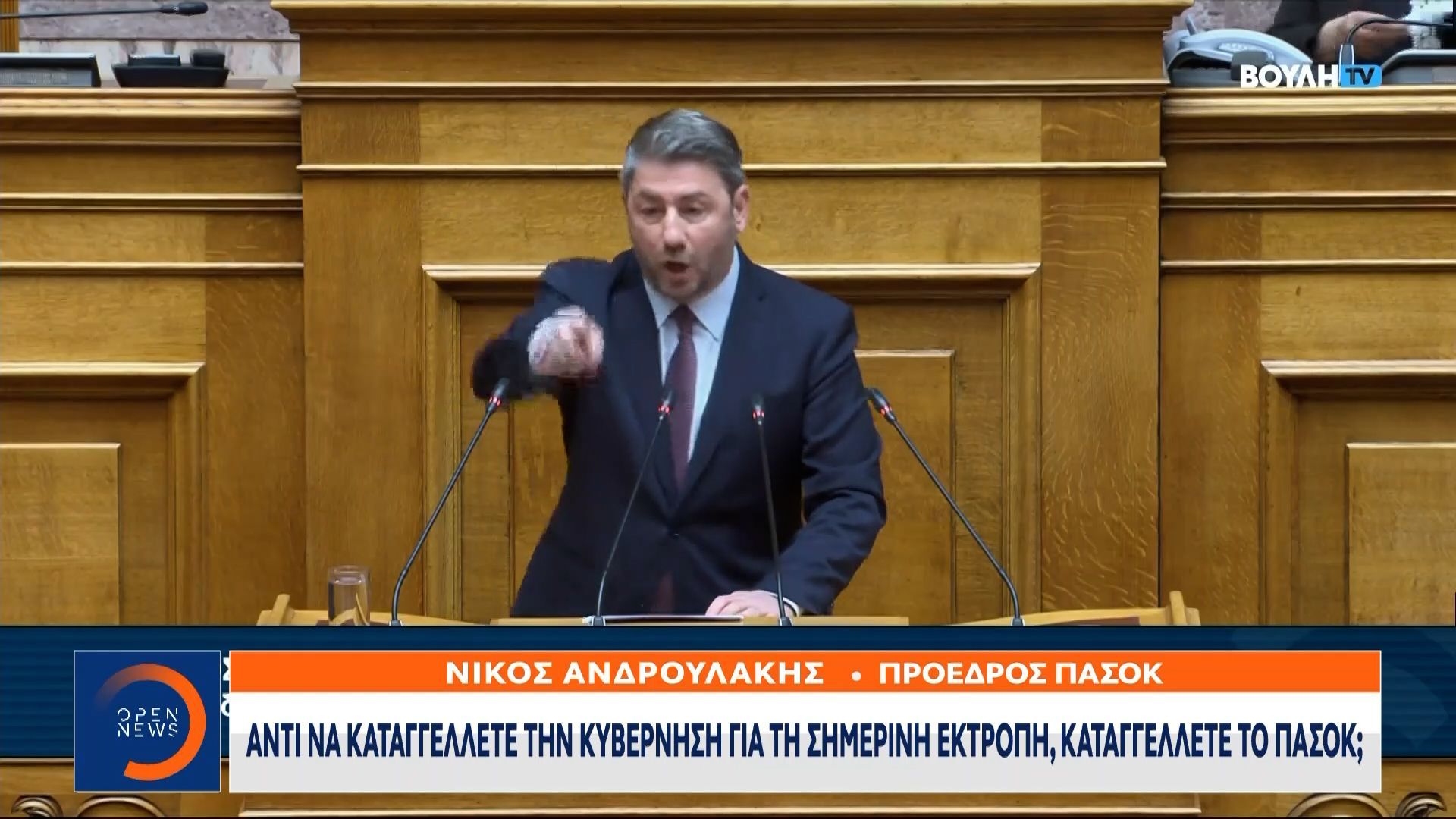 Βολές της αντπολίτευσης εναντίον ΠΑΣΟΚ και Ανδρουλάκη