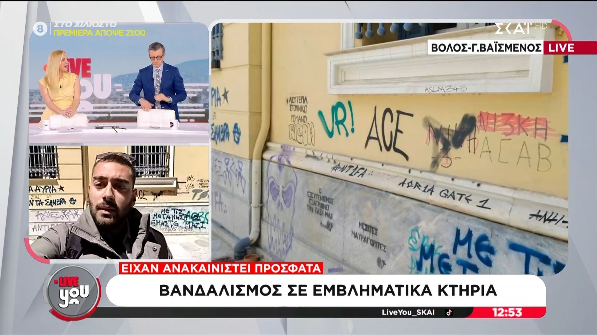 Βόλος: Βανδαλισμός σε εμβληματικά κτήρια