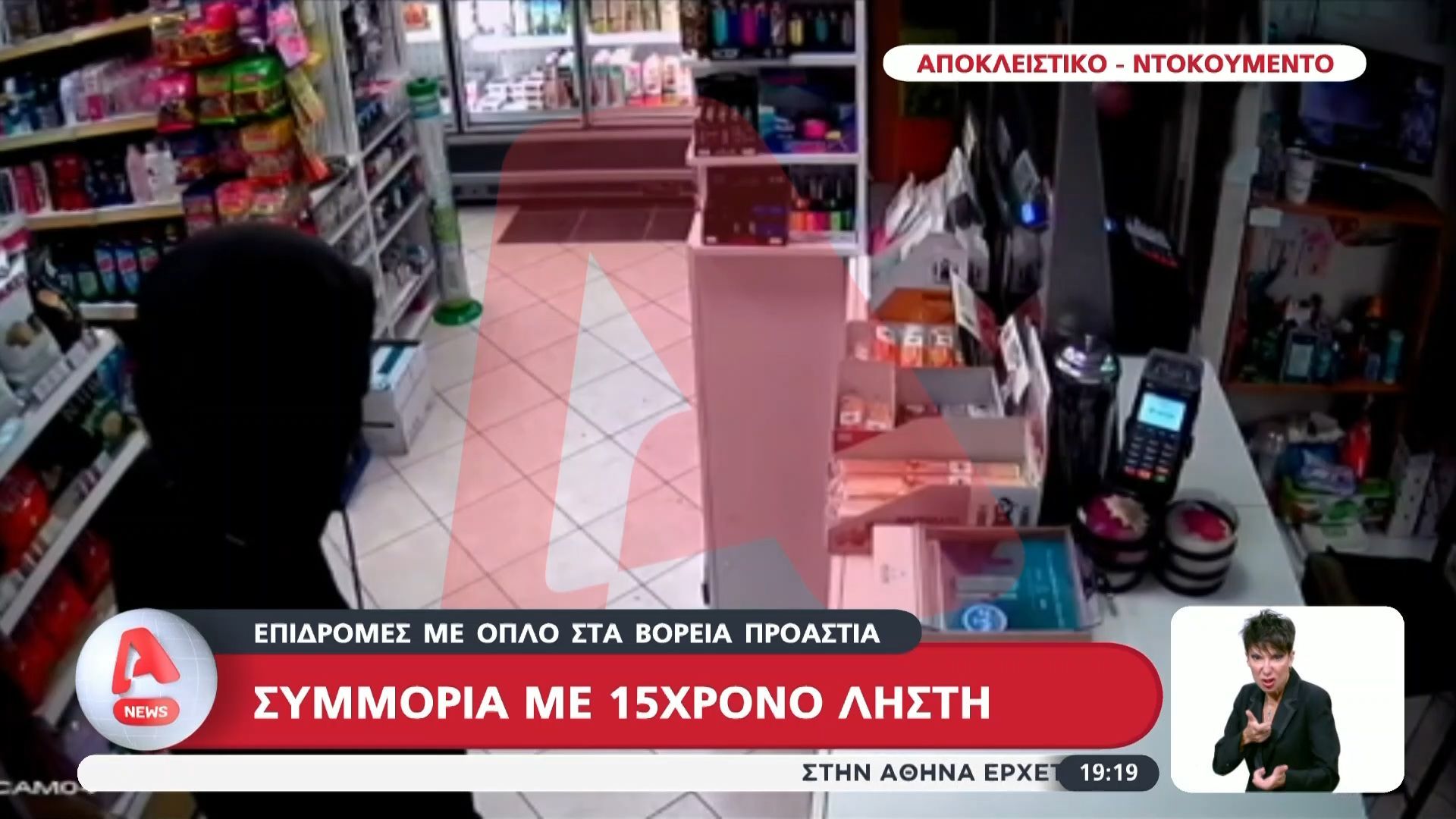 Βόρεια Προάστια: Βίντεο-ντοκουμέντο από ληστεία 15χρονου
