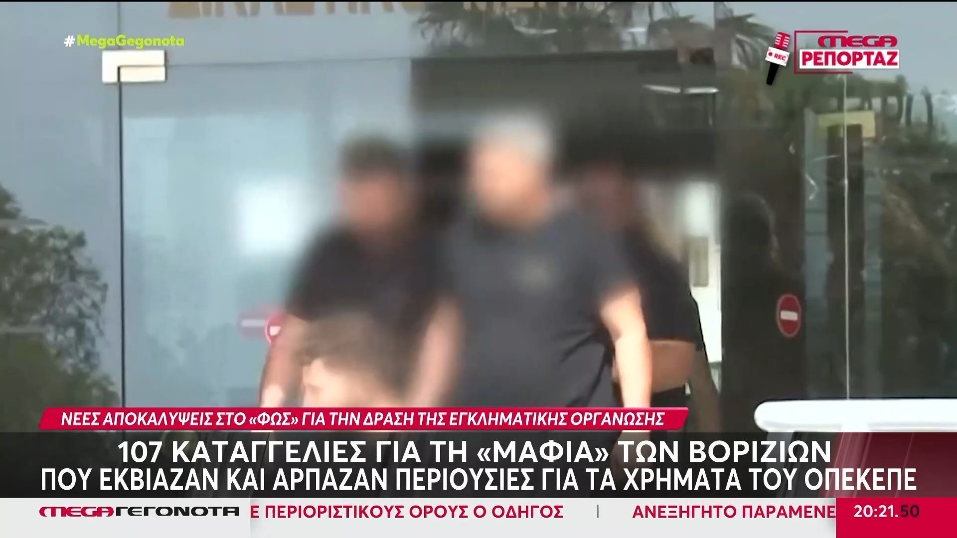 Βορίζια: 107 καταγγελίες για τη «μαφία» που ξυλοκοπούσε και άρπαζε επιδοτήσεις του ΟΠΕΚΕΠΕ
