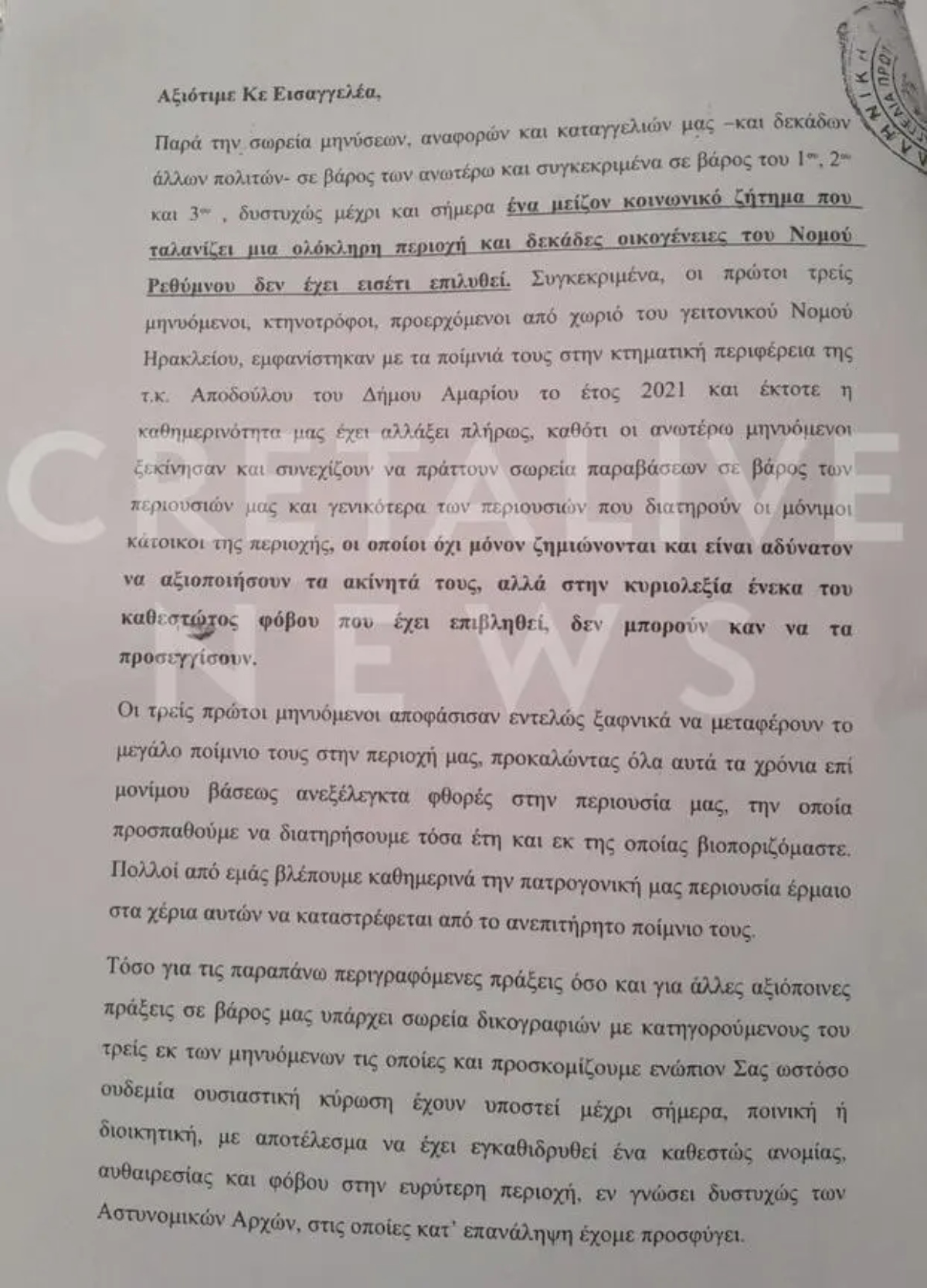 Βορίζια: Από το 2024 οι κάτοικοι είχαν καταγγείλει τους 3 υπόπτους για εγκληματική οργάνωση – «Ζούμε σε καθεστώς τρόμου και ανομίας»