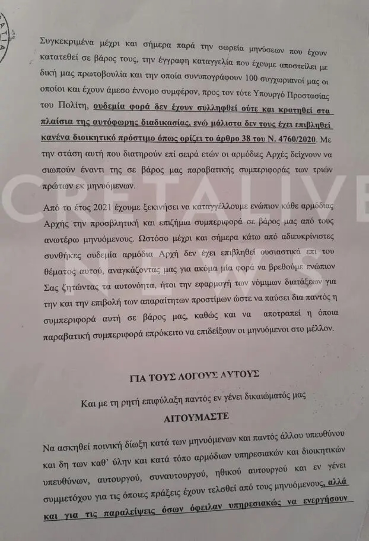 Βορίζια: Από το 2024 οι κάτοικοι είχαν καταγγείλει τους 3 υπόπτους για εγκληματική οργάνωση – «Ζούμε σε καθεστώς τρόμου και ανομίας»